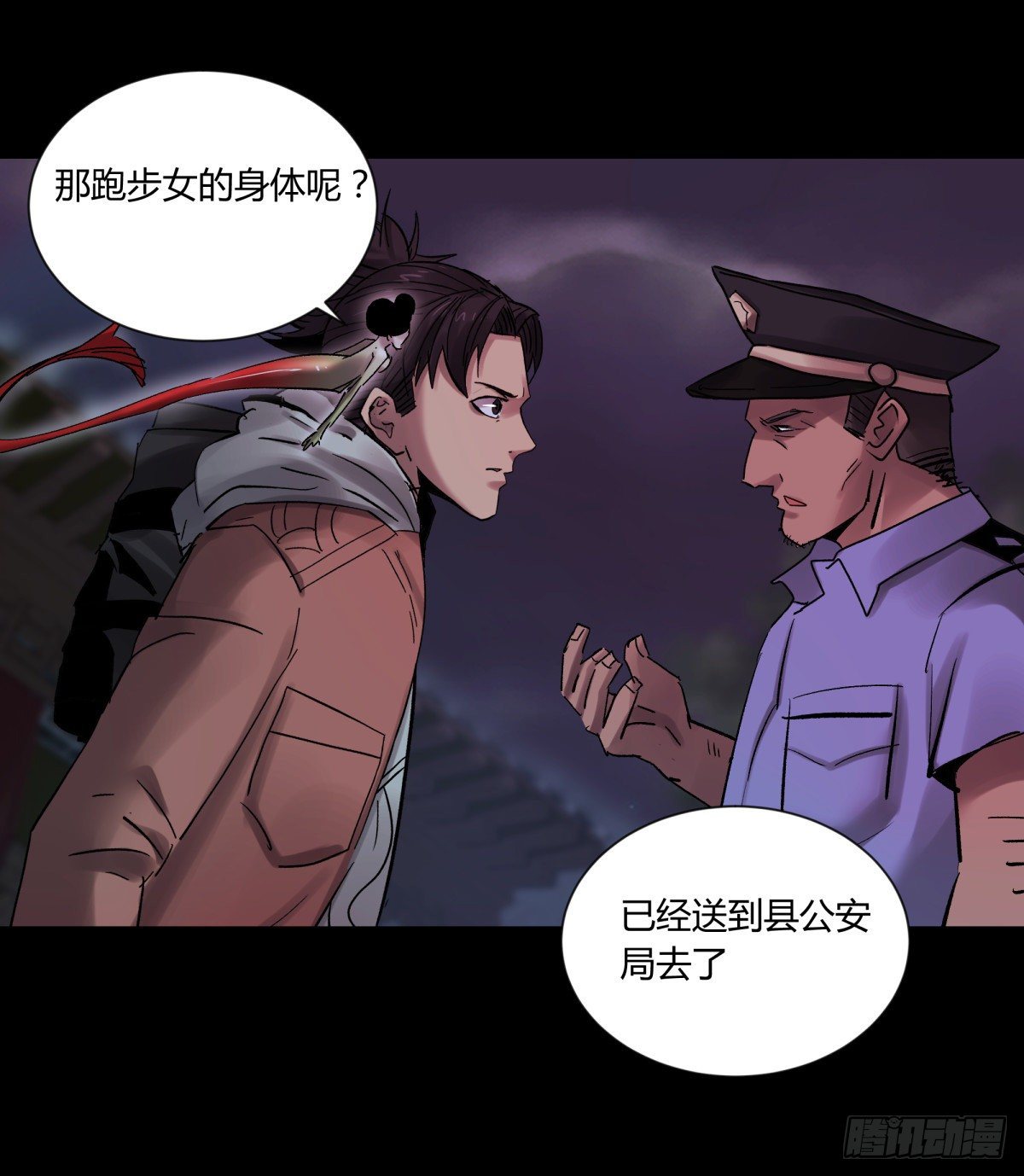 《三更四鼓（兼职纸人师傅）》39坚守 第33页