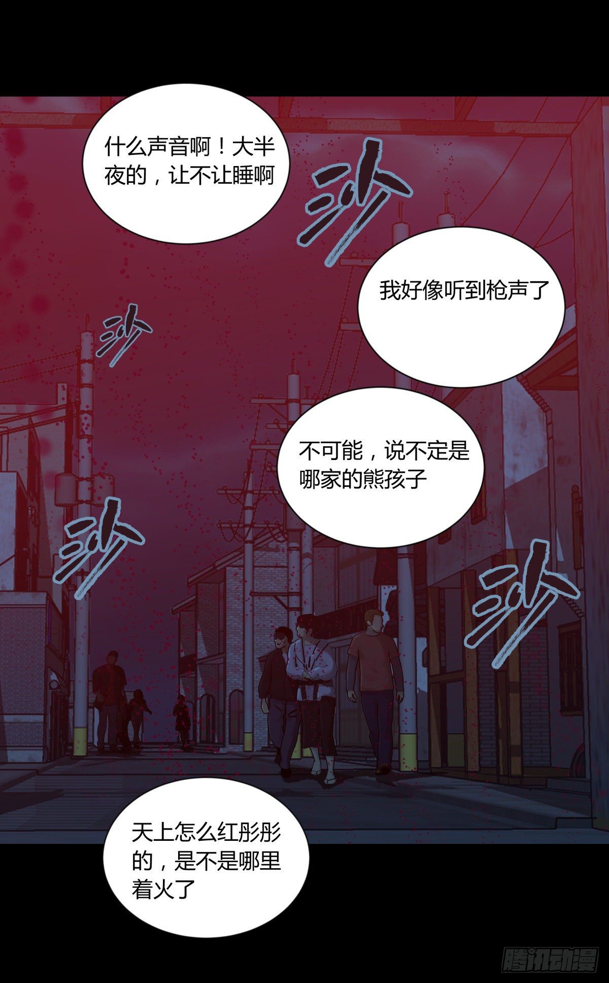 《三更四鼓（兼职纸人师傅）》39坚守 第35页
