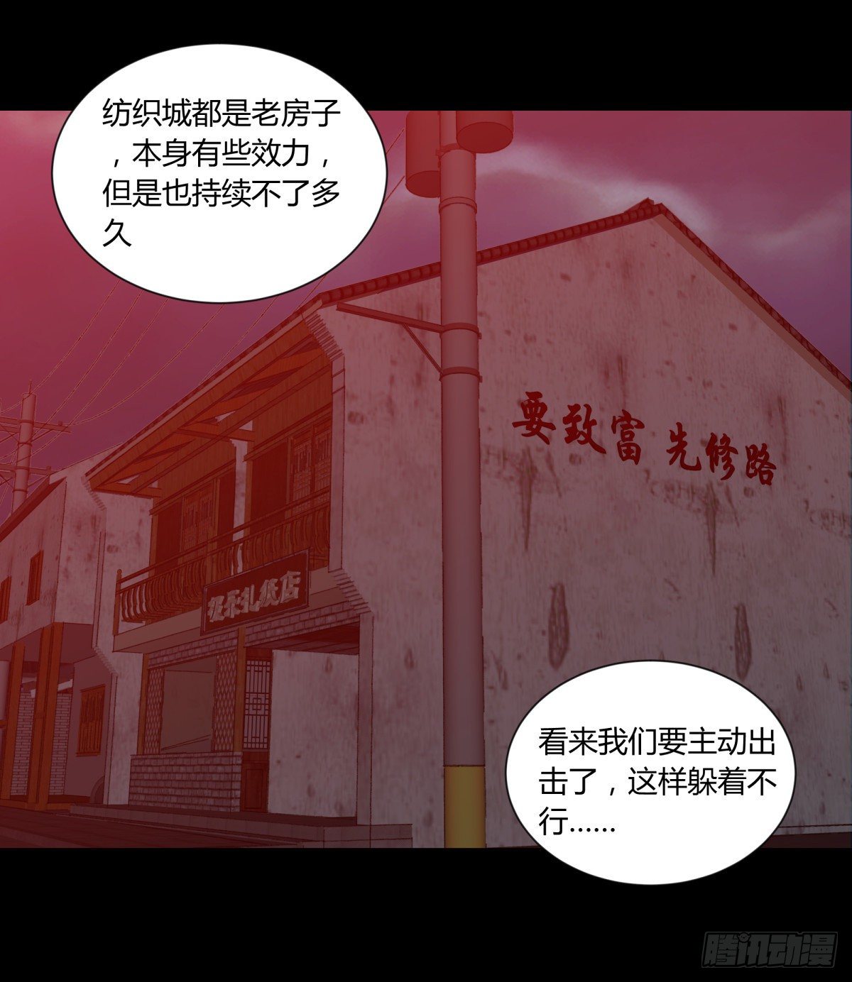 《三更四鼓（兼职纸人师傅）》39坚守 第39页