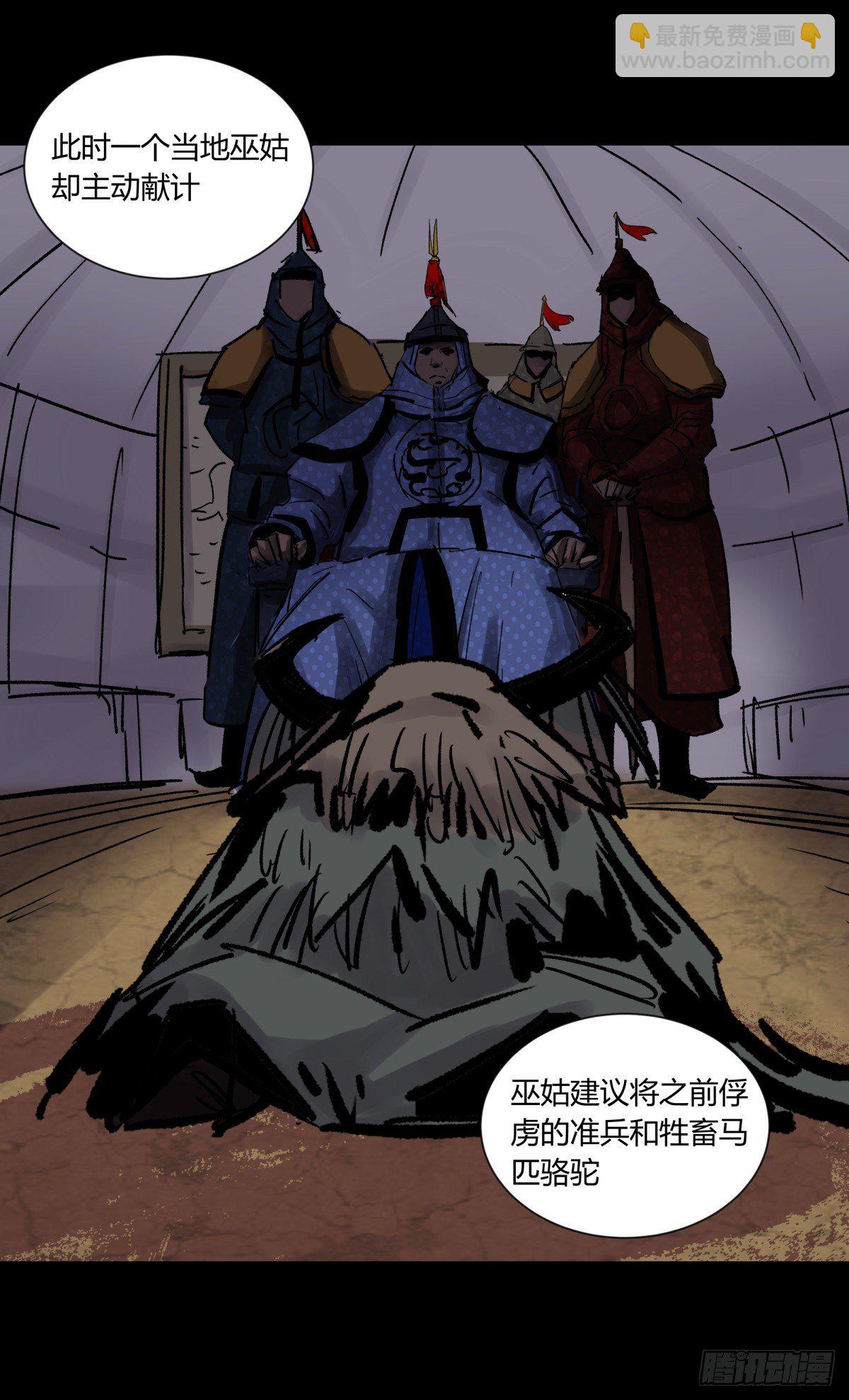 《三更四鼓（兼职纸人师傅）》37巫姑 第16页