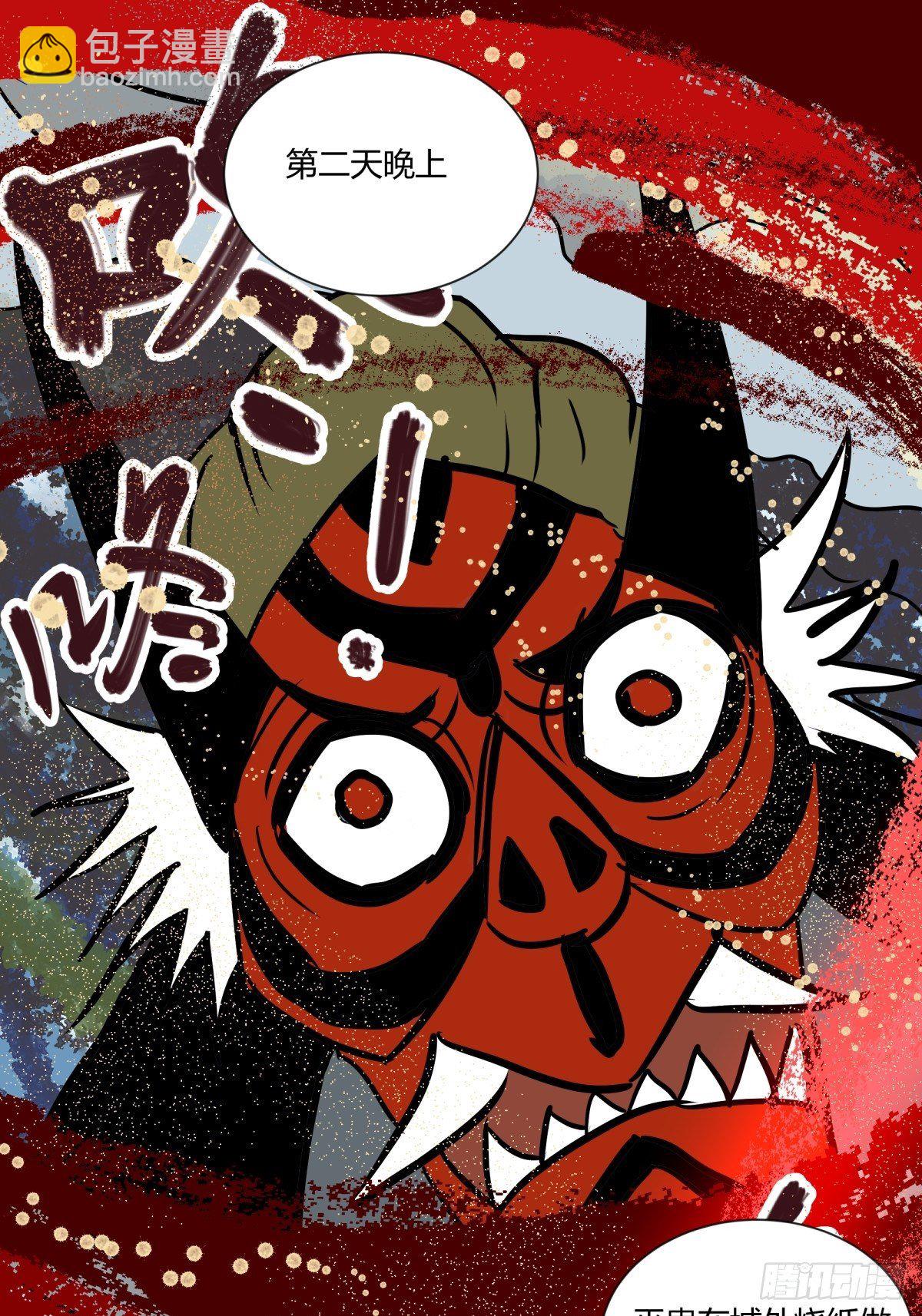 《三更四鼓（兼职纸人师傅）》37巫姑 第20页