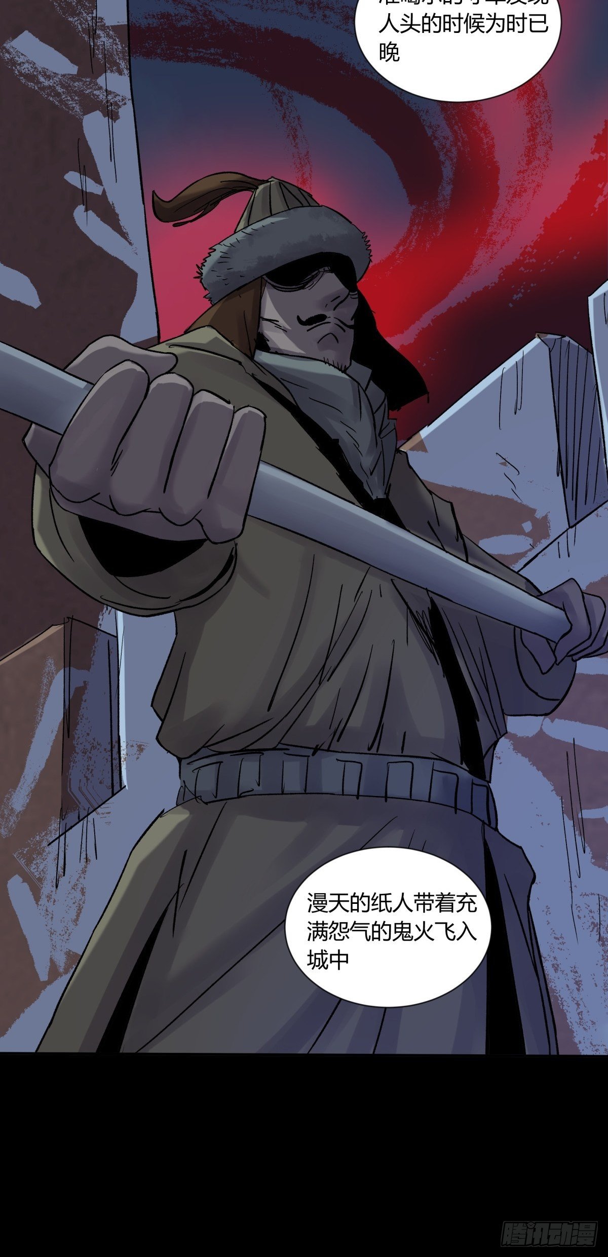 《三更四鼓（兼职纸人师傅）》37巫姑 第25页