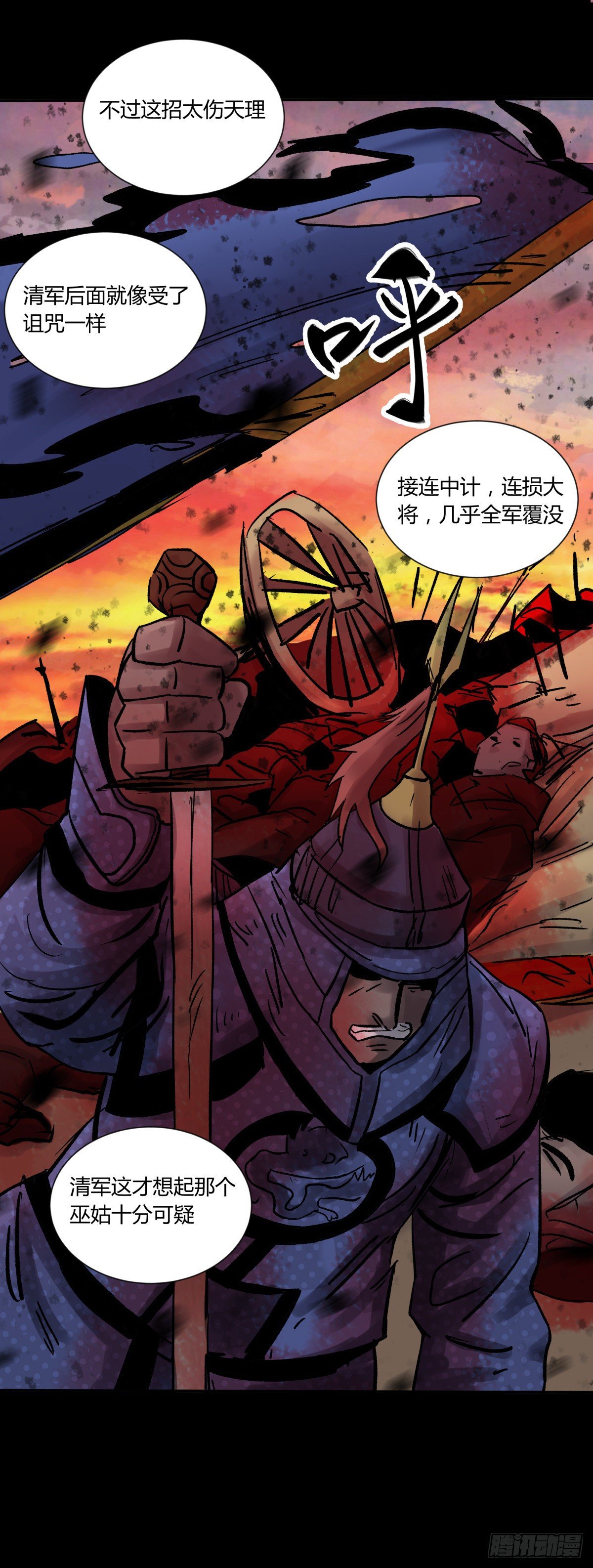 《三更四鼓（兼职纸人师傅）》37巫姑 第29页