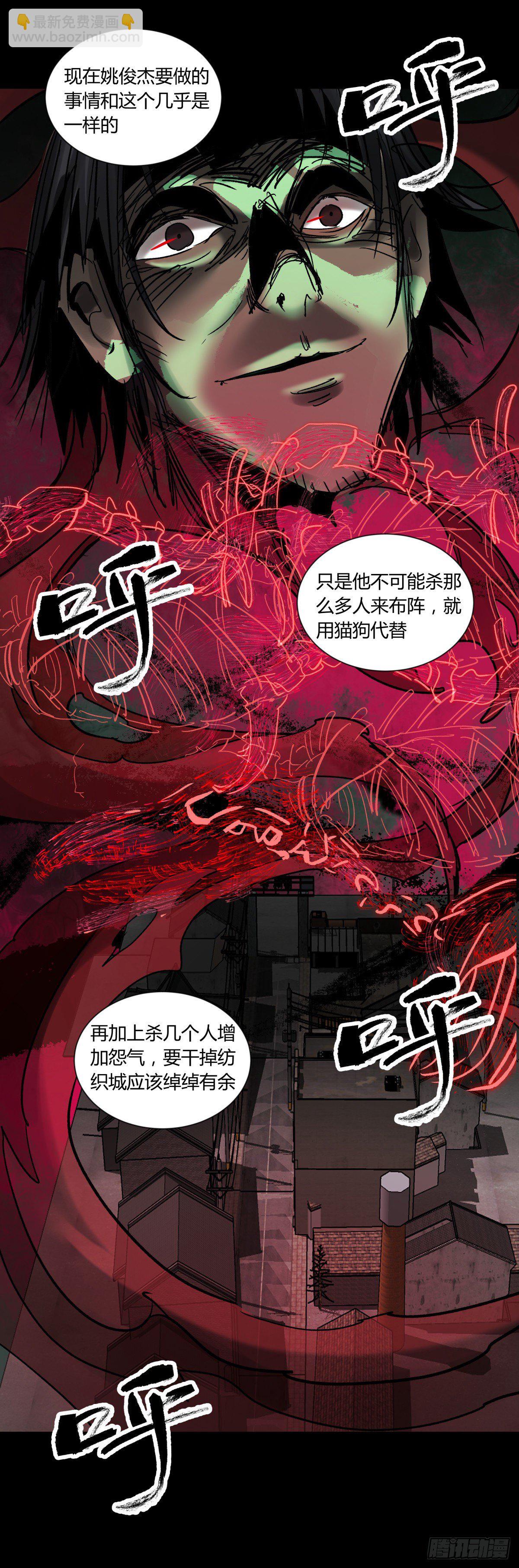 《三更四鼓（兼职纸人师傅）》37巫姑 第32页