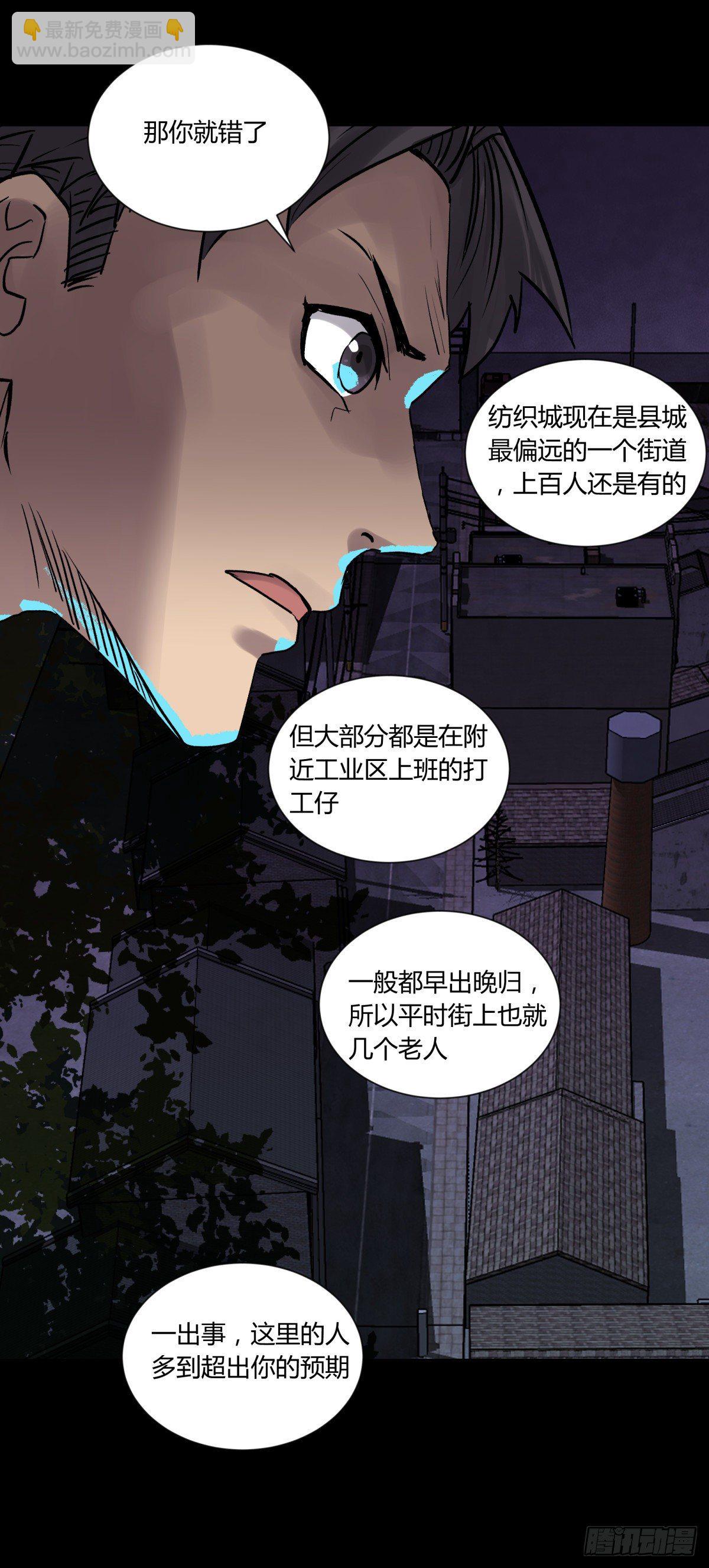 《三更四鼓（兼职纸人师傅）》37巫姑 第35页