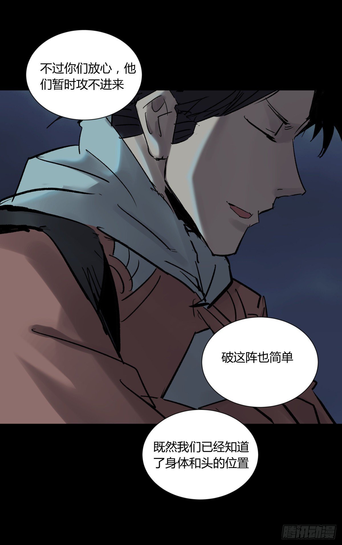 《三更四鼓（兼职纸人师傅）》37巫姑 第38页