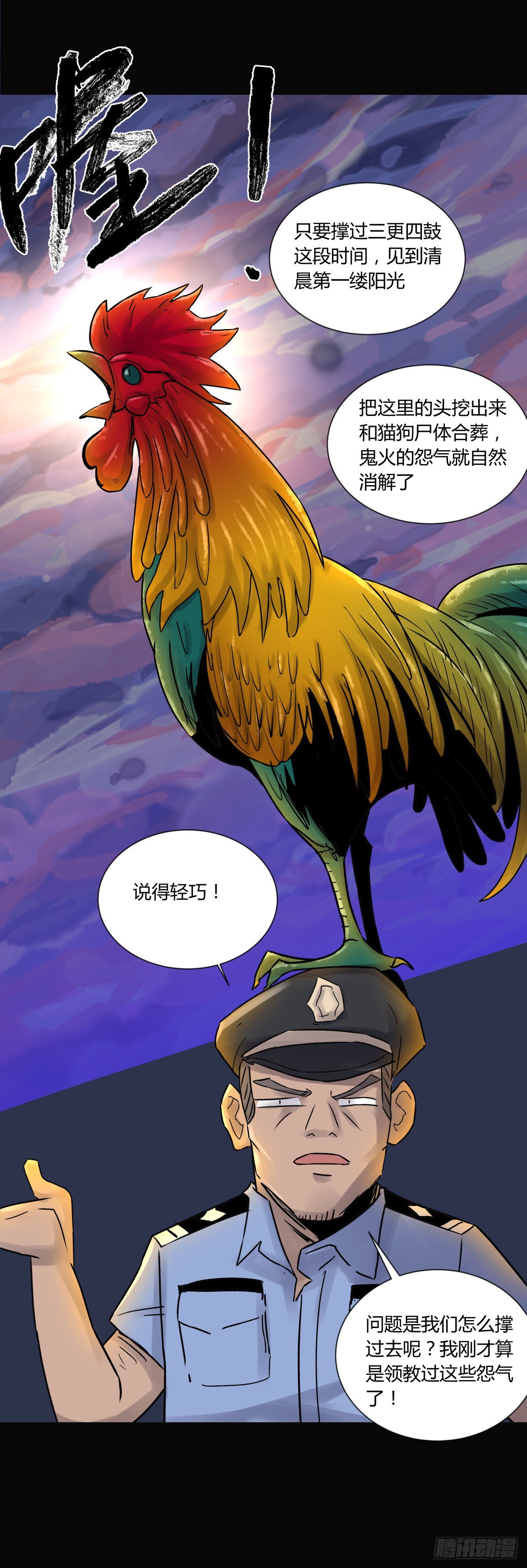 《三更四鼓（兼职纸人师傅）》37巫姑 第39页