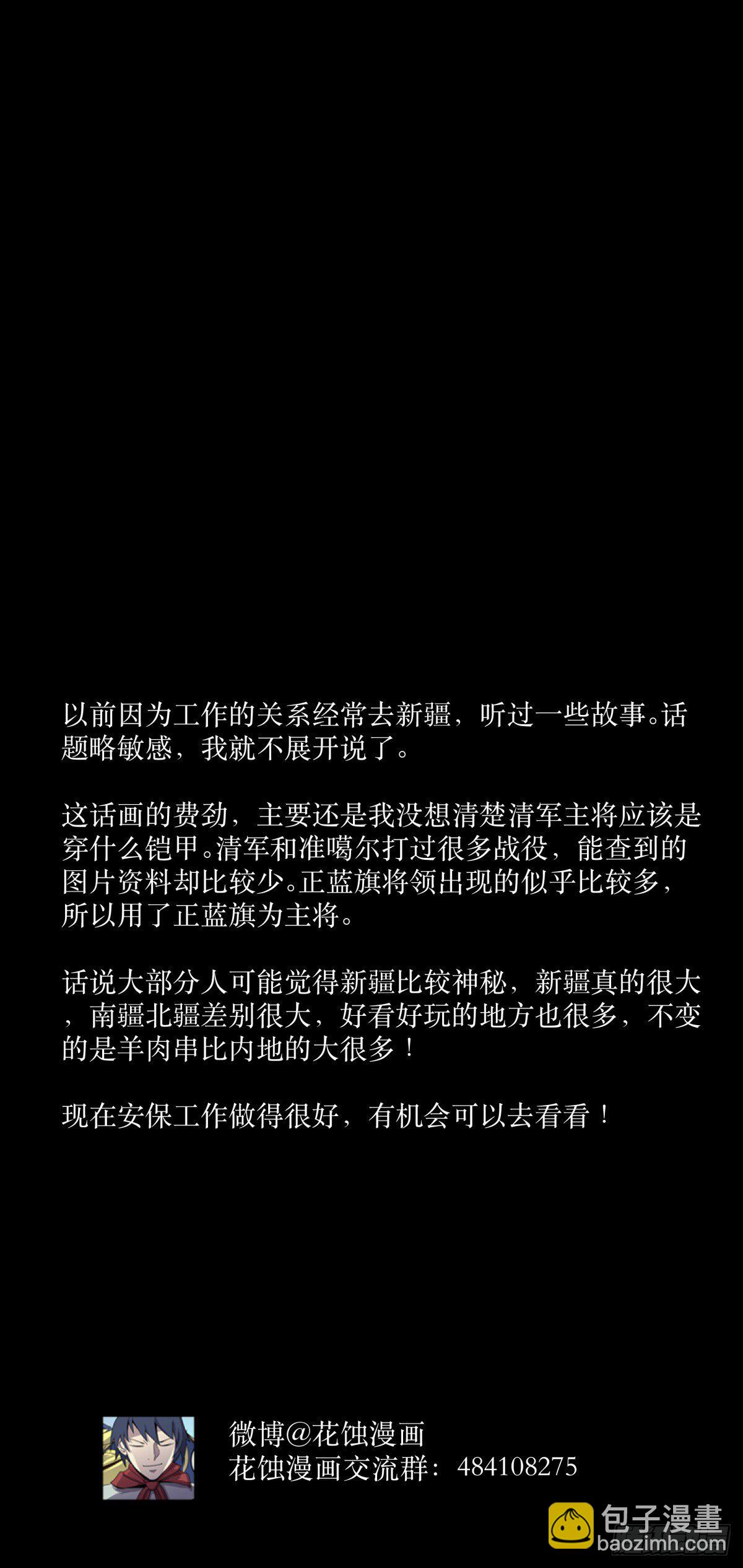 《三更四鼓（兼职纸人师傅）》37巫姑 第42页