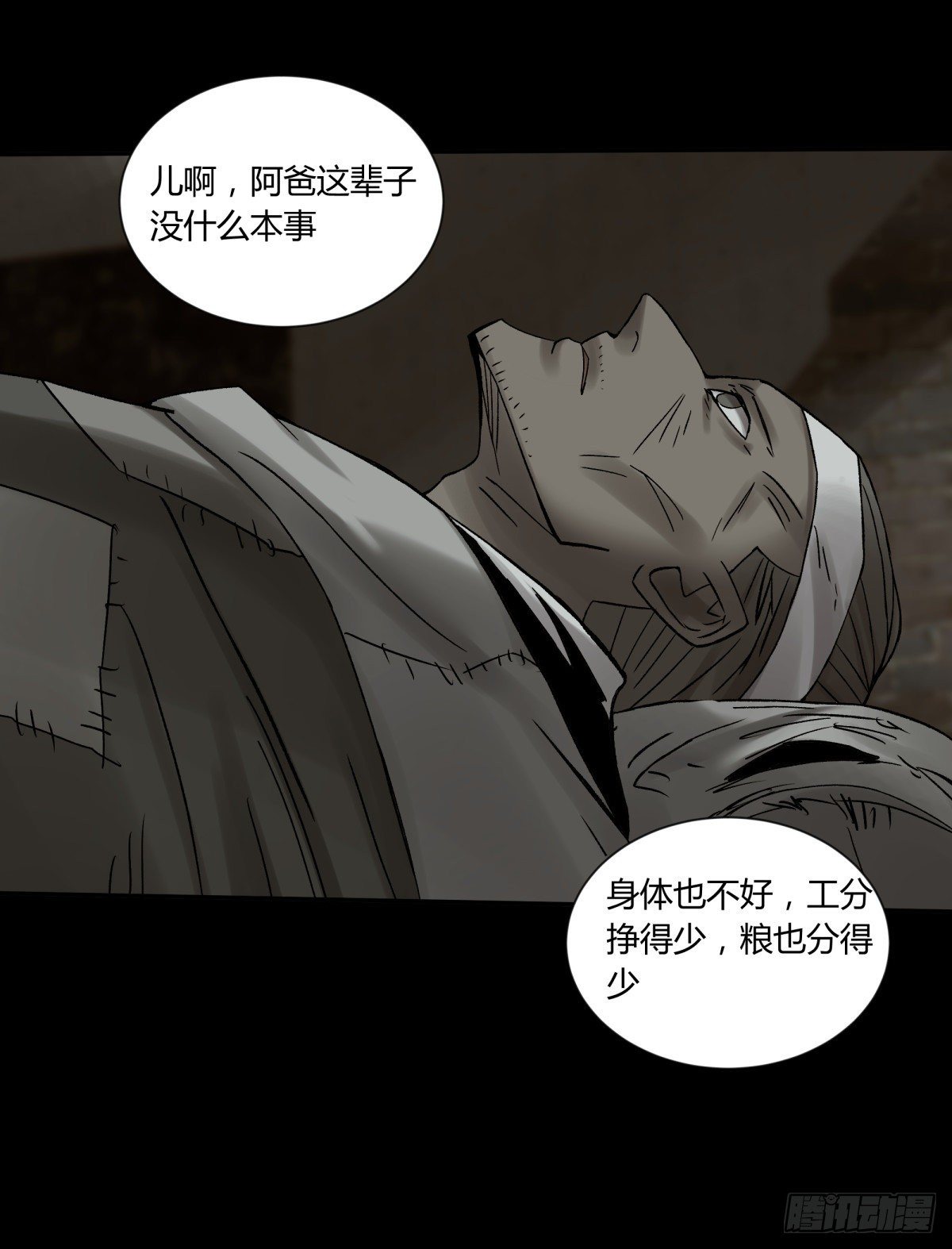《三更四鼓（兼职纸人师傅）》35邪念 第1页