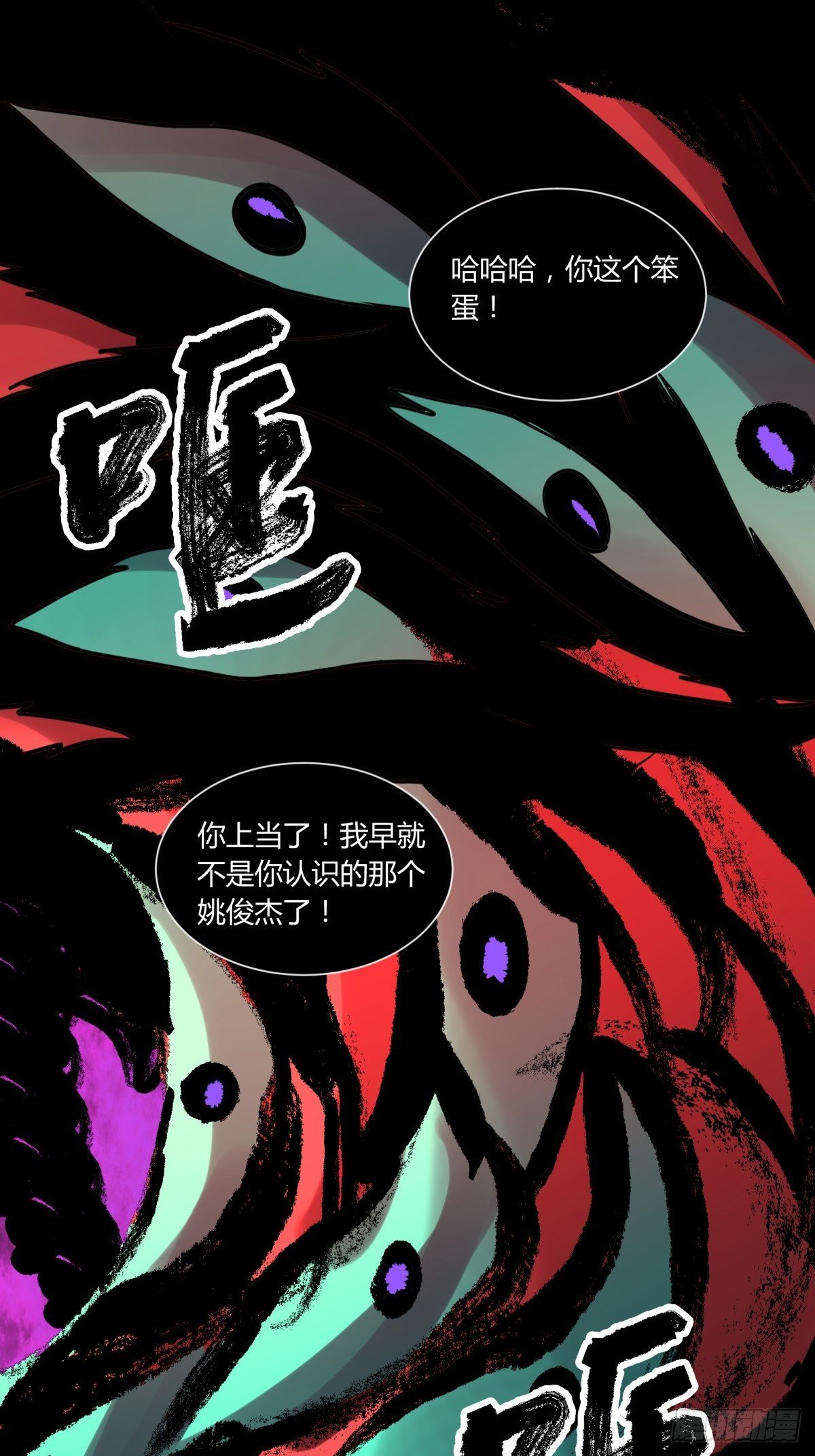 《三更四鼓（兼职纸人师傅）》35邪念 第35页