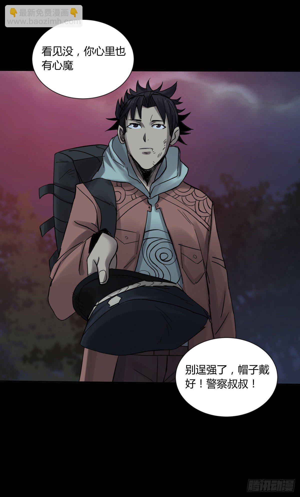 《三更四鼓（兼职纸人师傅）》35邪念 第43页
