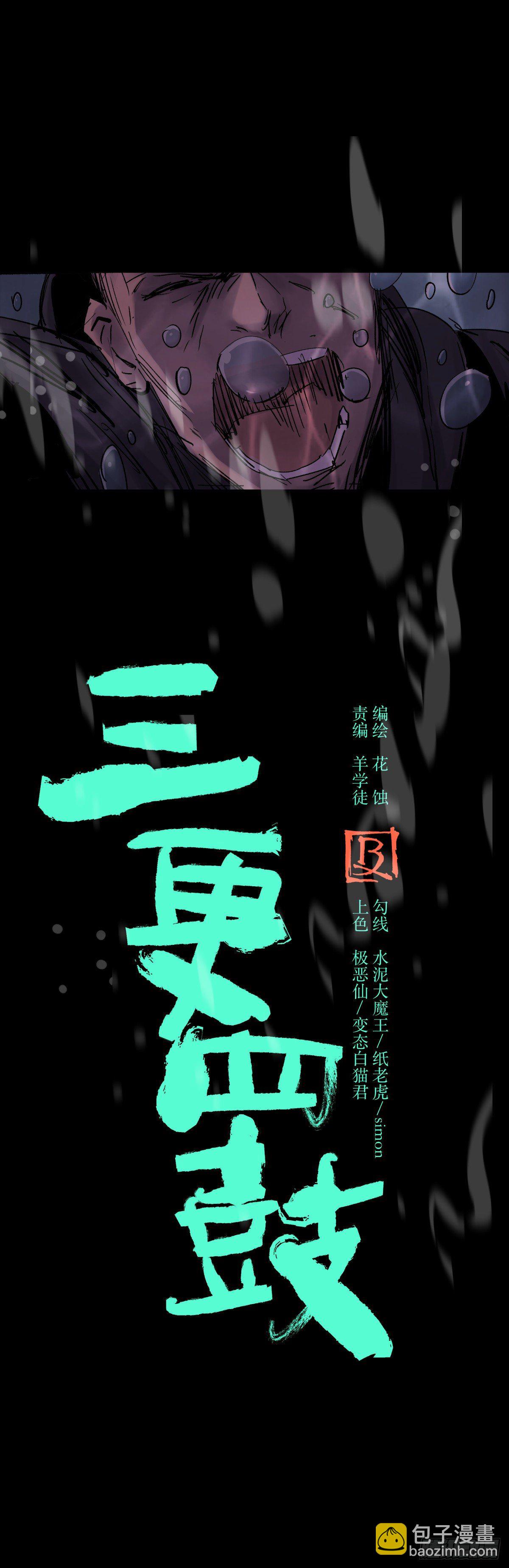 《三更四鼓（兼职纸人师傅）》36扁担 第17页