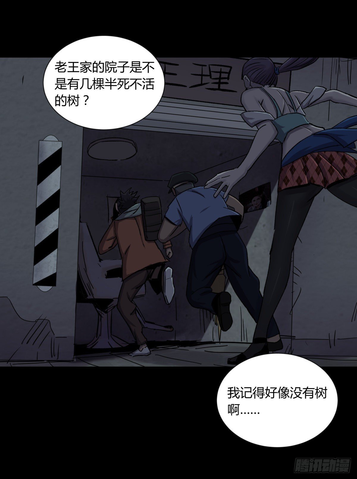《三更四鼓（兼职纸人师傅）》36扁担 第20页