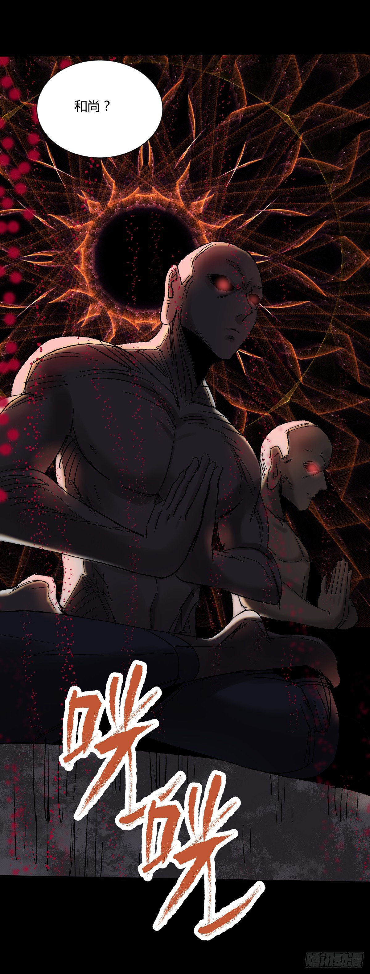 《三更四鼓（兼职纸人师傅）》36扁担 第25页