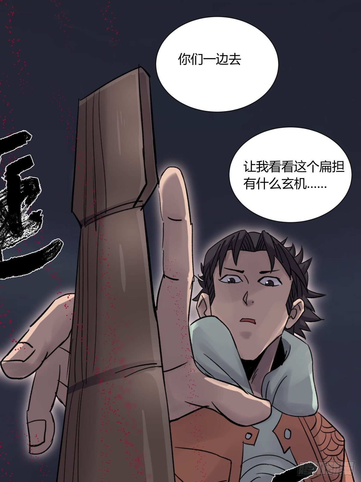 《三更四鼓（兼职纸人师傅）》36扁担 第33页