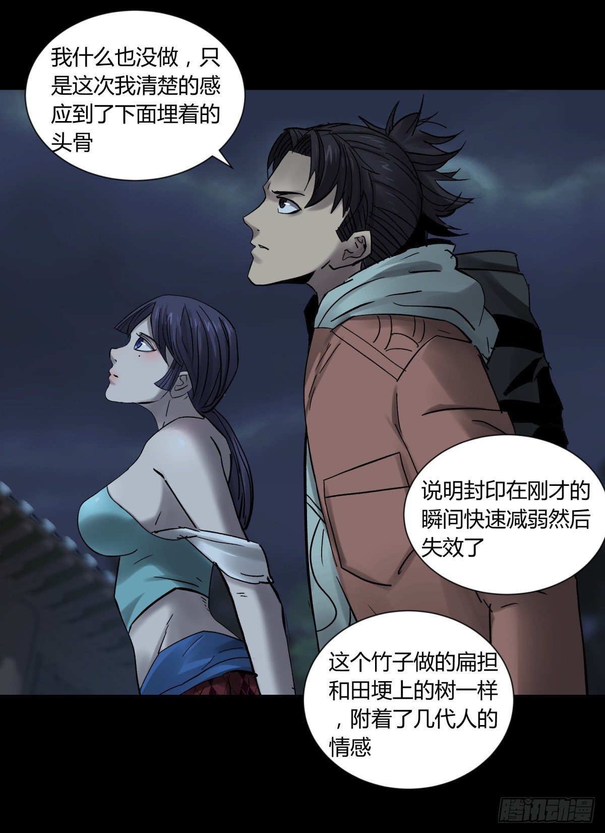 《三更四鼓（兼职纸人师傅）》36扁担 第44页