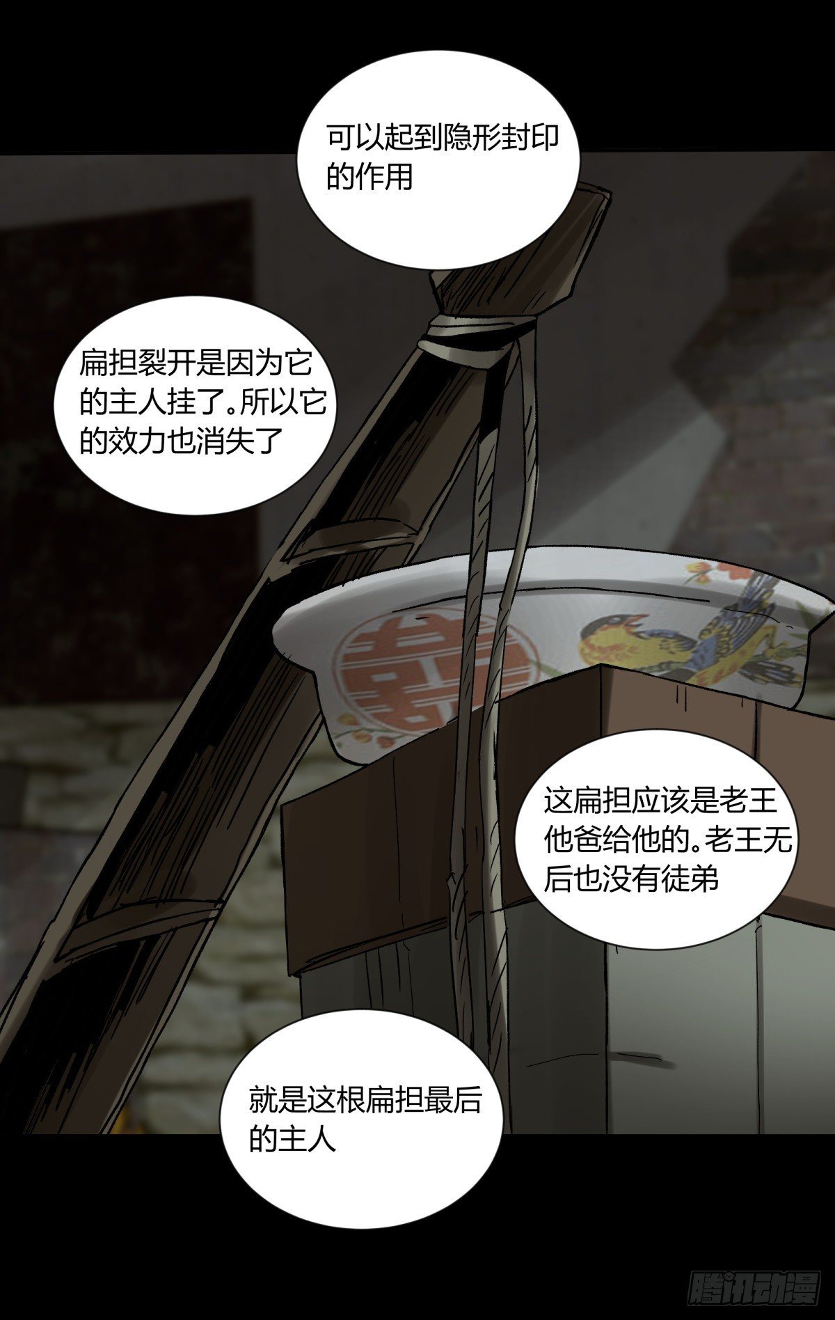 《三更四鼓（兼职纸人师傅）》36扁担 第45页
