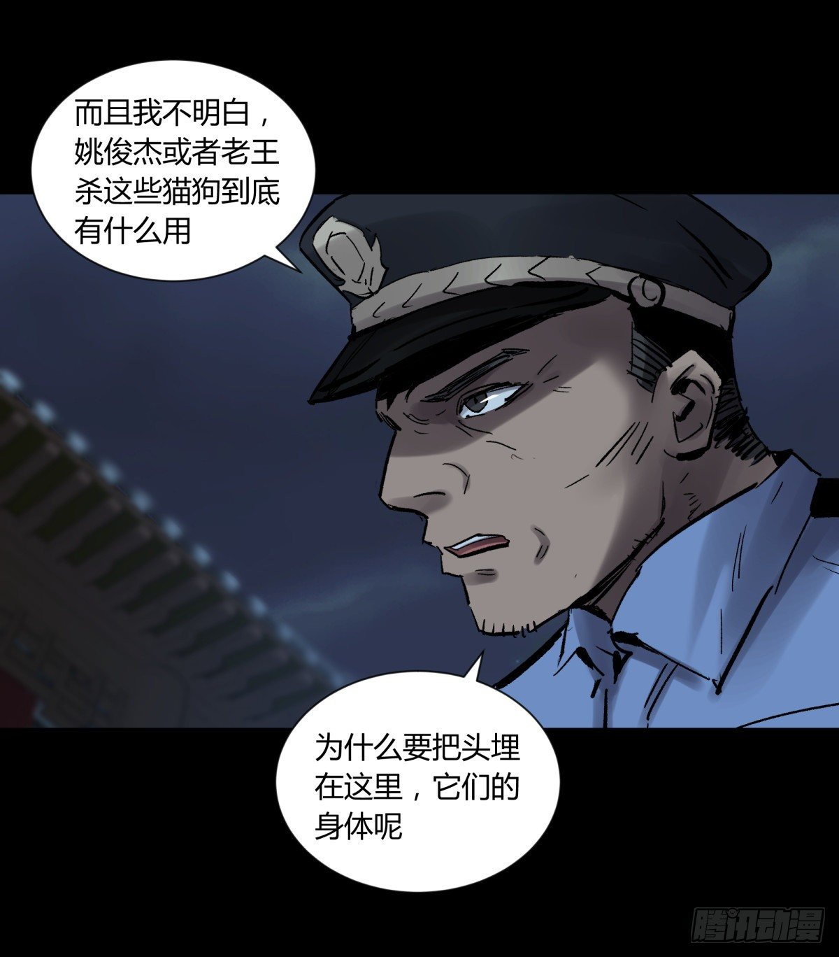 《三更四鼓（兼职纸人师傅）》36扁担 第49页