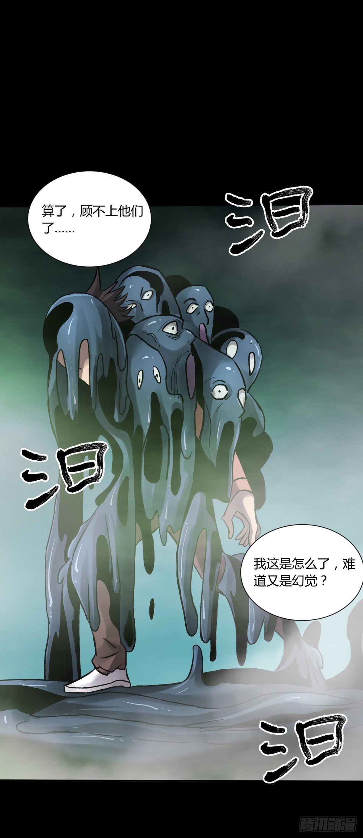 《三更四鼓（兼职纸人师傅）》41僵尸 第28页