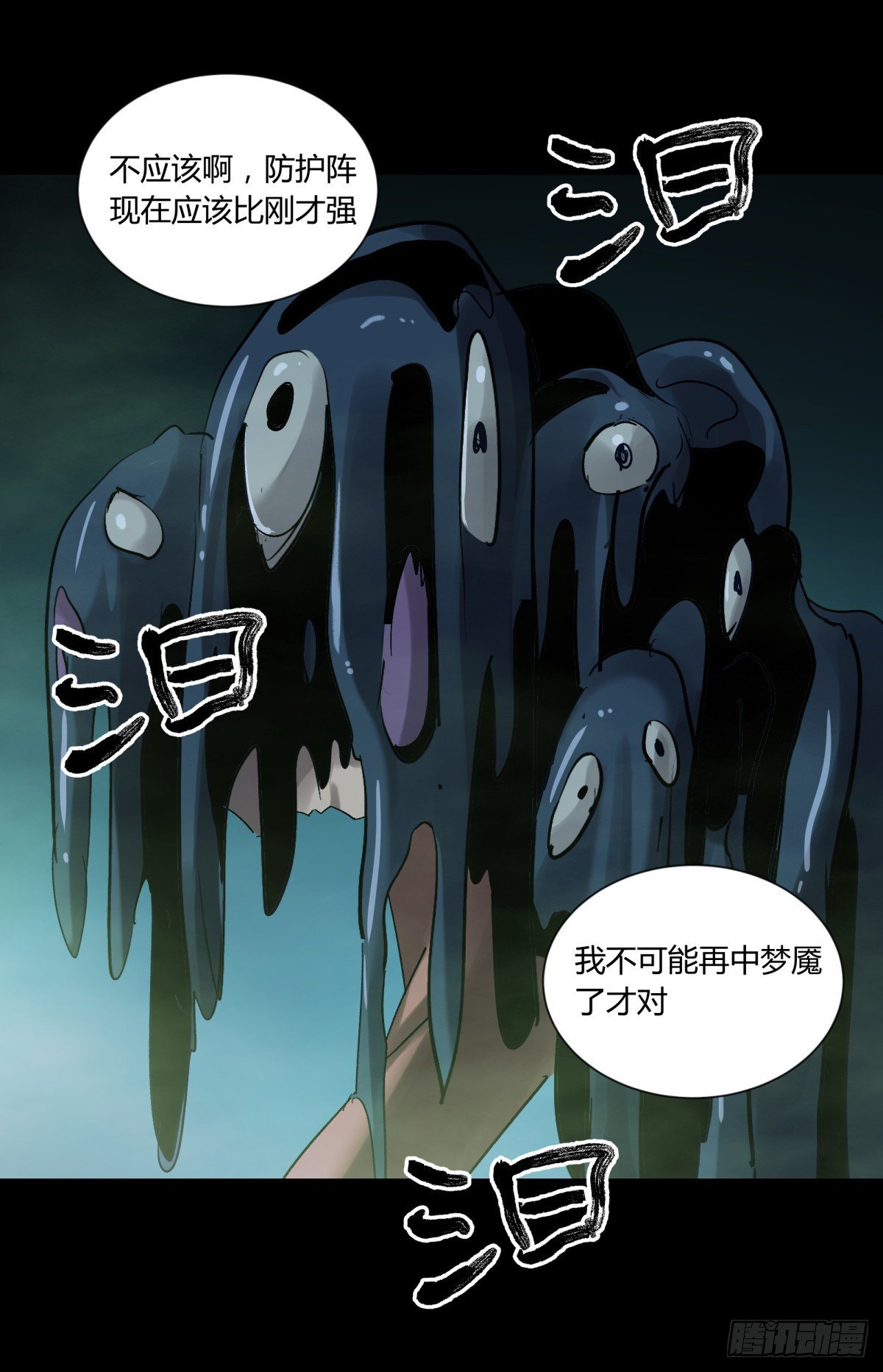 《三更四鼓（兼职纸人师傅）》41僵尸 第29页