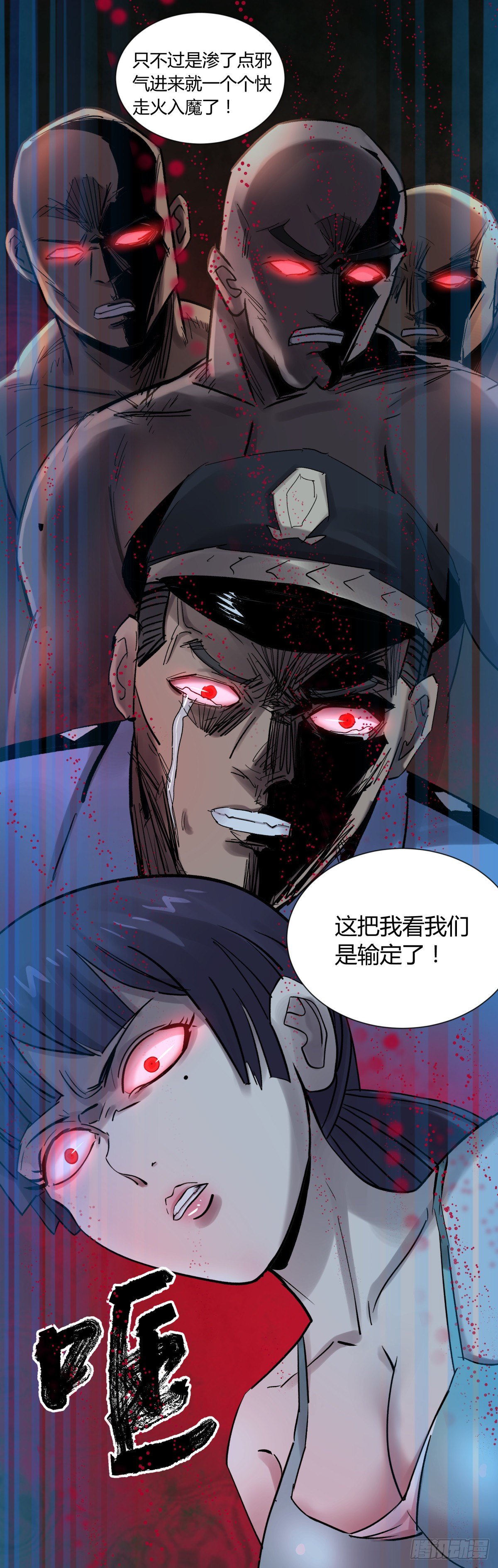 《三更四鼓（兼职纸人师傅）》39坚守 第21页