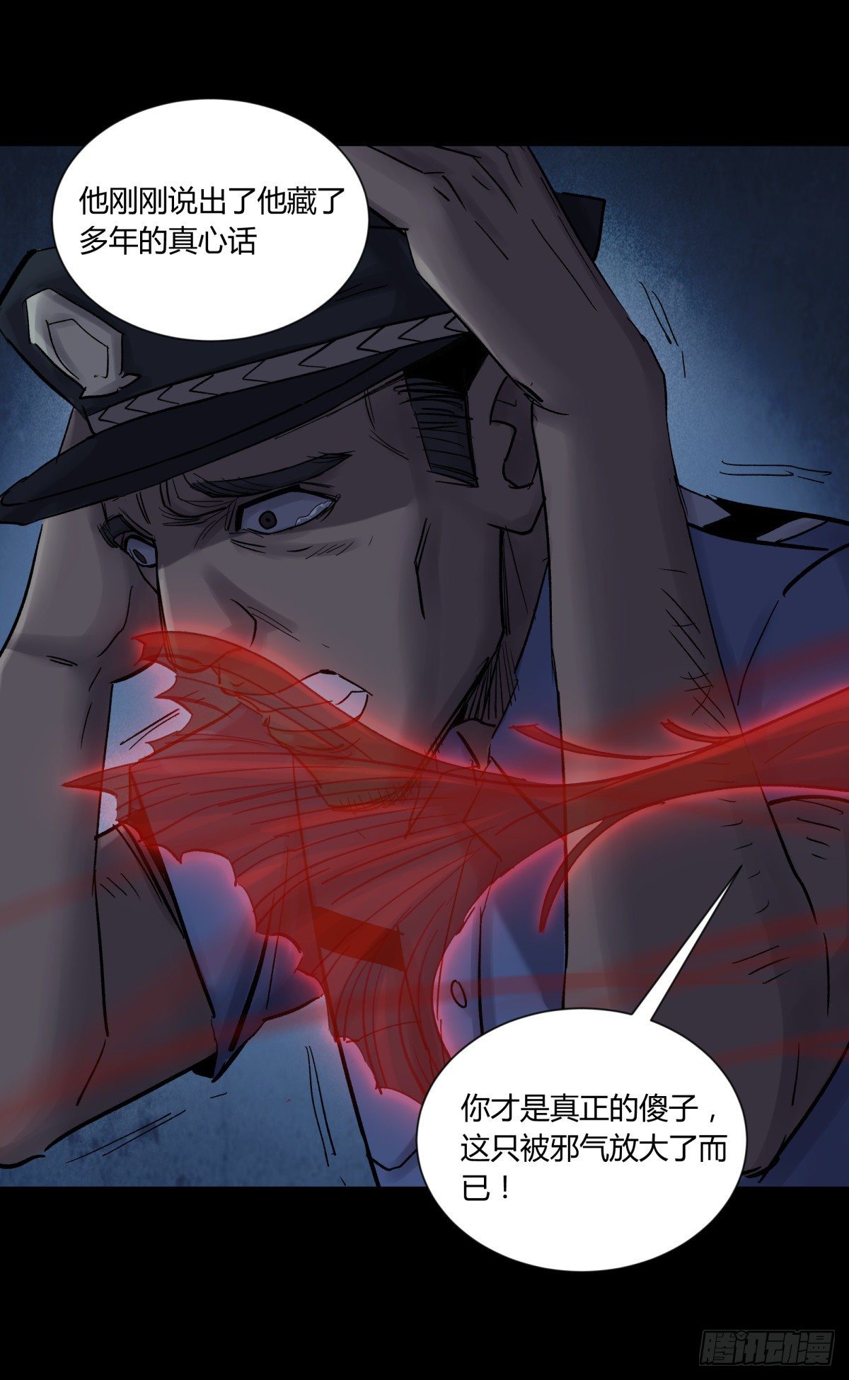《三更四鼓（兼职纸人师傅）》39坚守 第23页