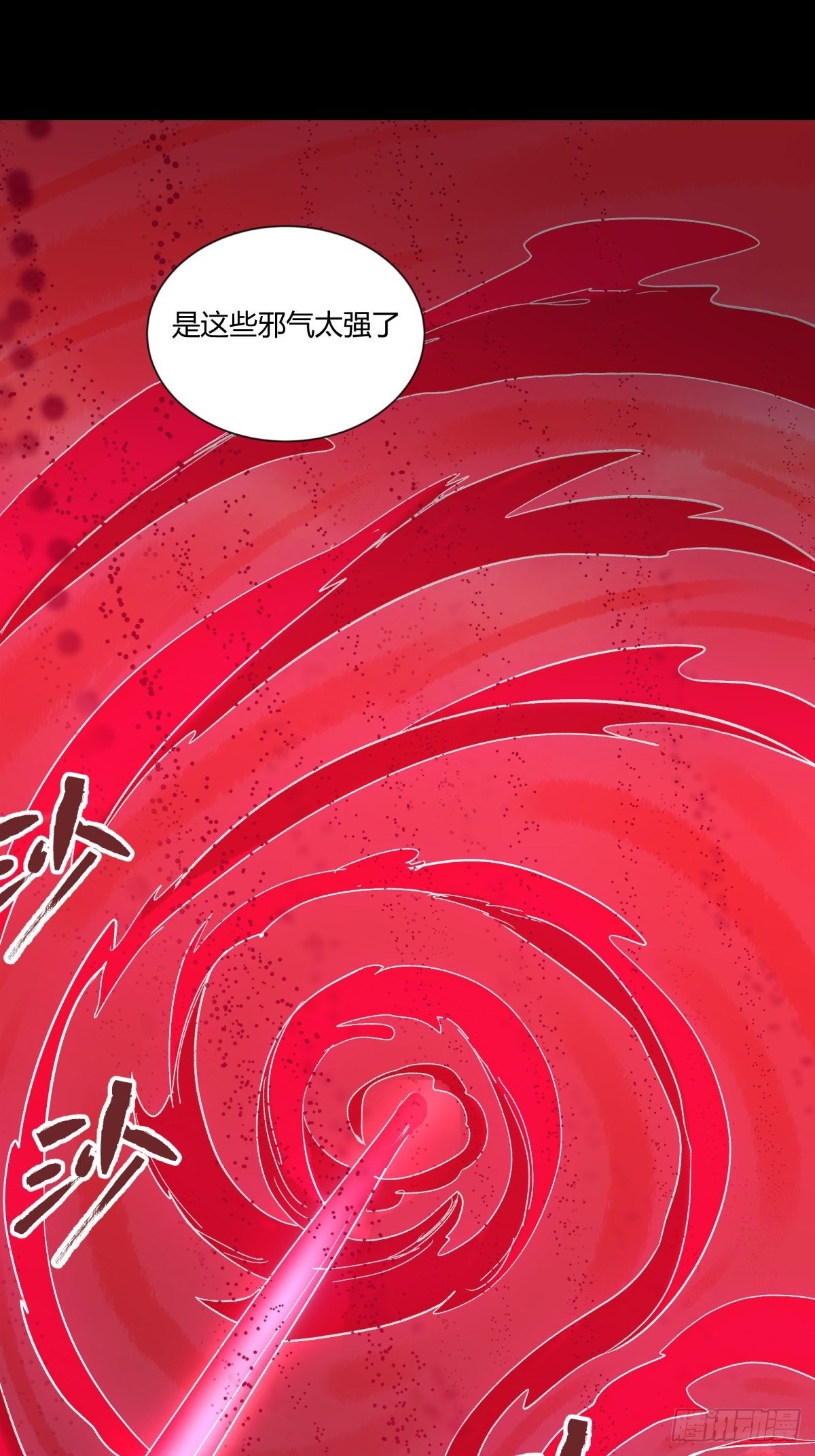 《三更四鼓（兼职纸人师傅）》39坚守 第30页