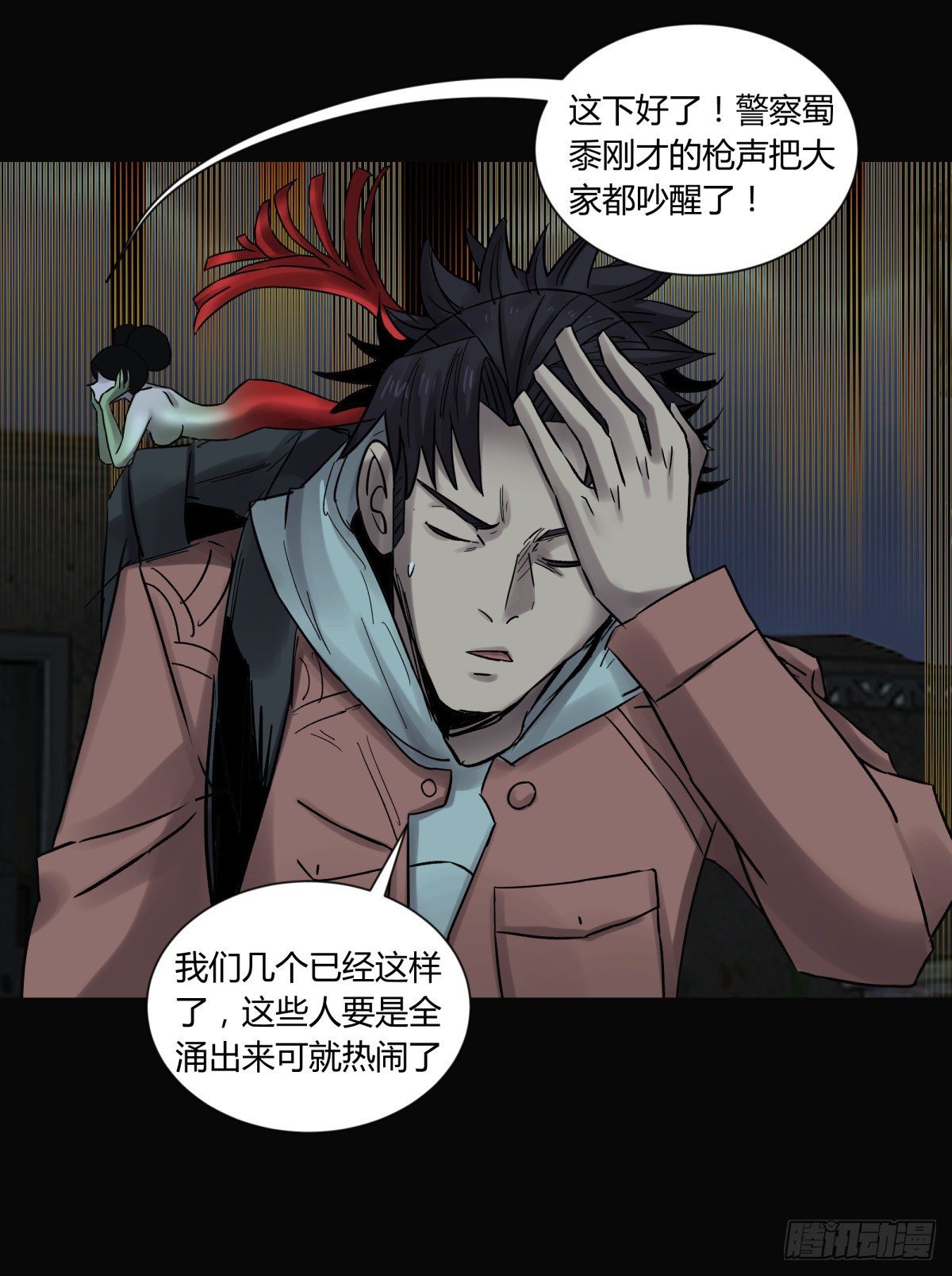 《三更四鼓（兼职纸人师傅）》39坚守 第38页