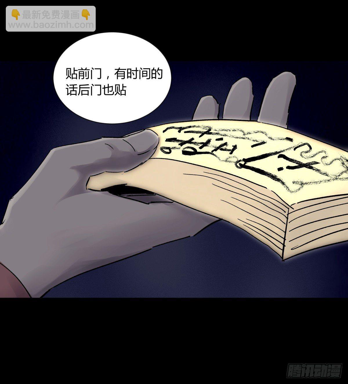 《三更四鼓（兼职纸人师傅）》39坚守 第41页
