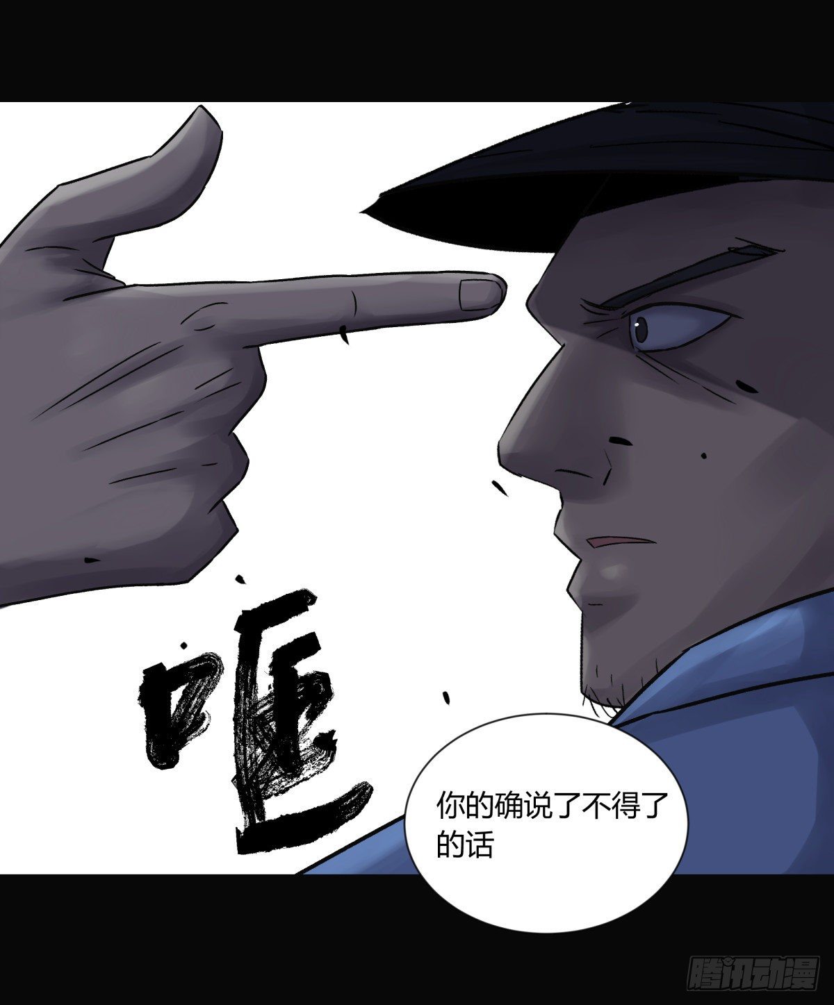 《三更四鼓（兼职纸人师傅）》39坚守 第50页