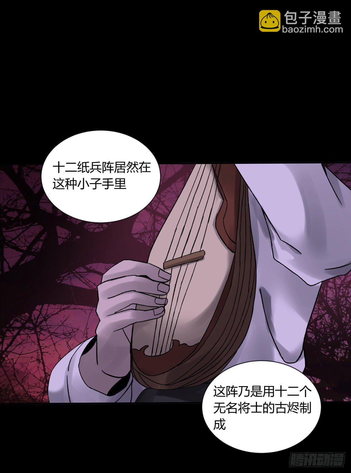 《三更四鼓（兼职纸人师傅）》40十二 第23页