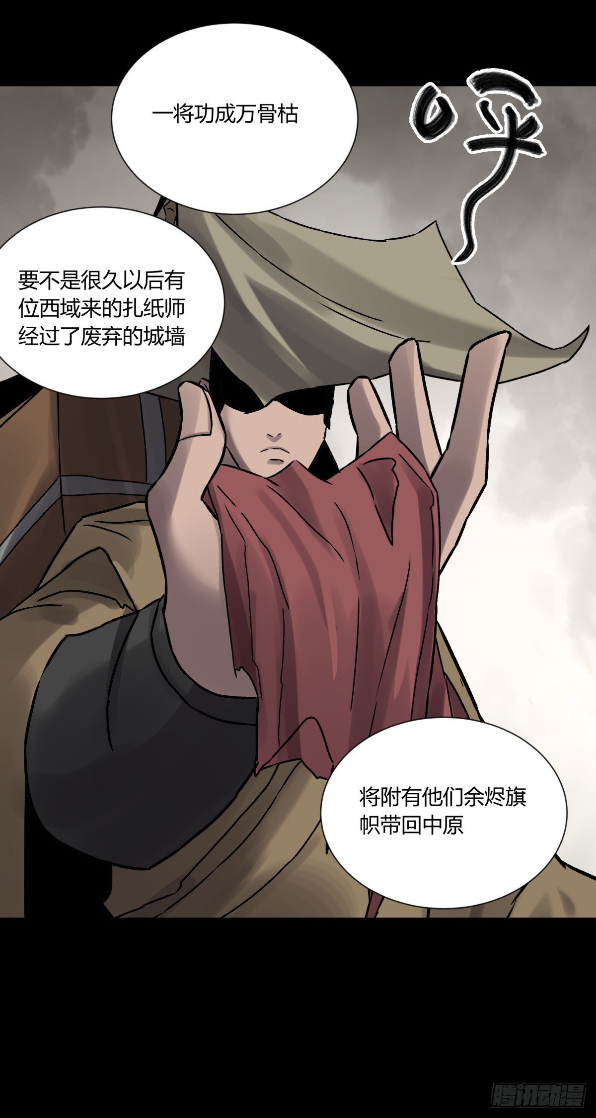《三更四鼓（兼职纸人师傅）》40十二 第24页