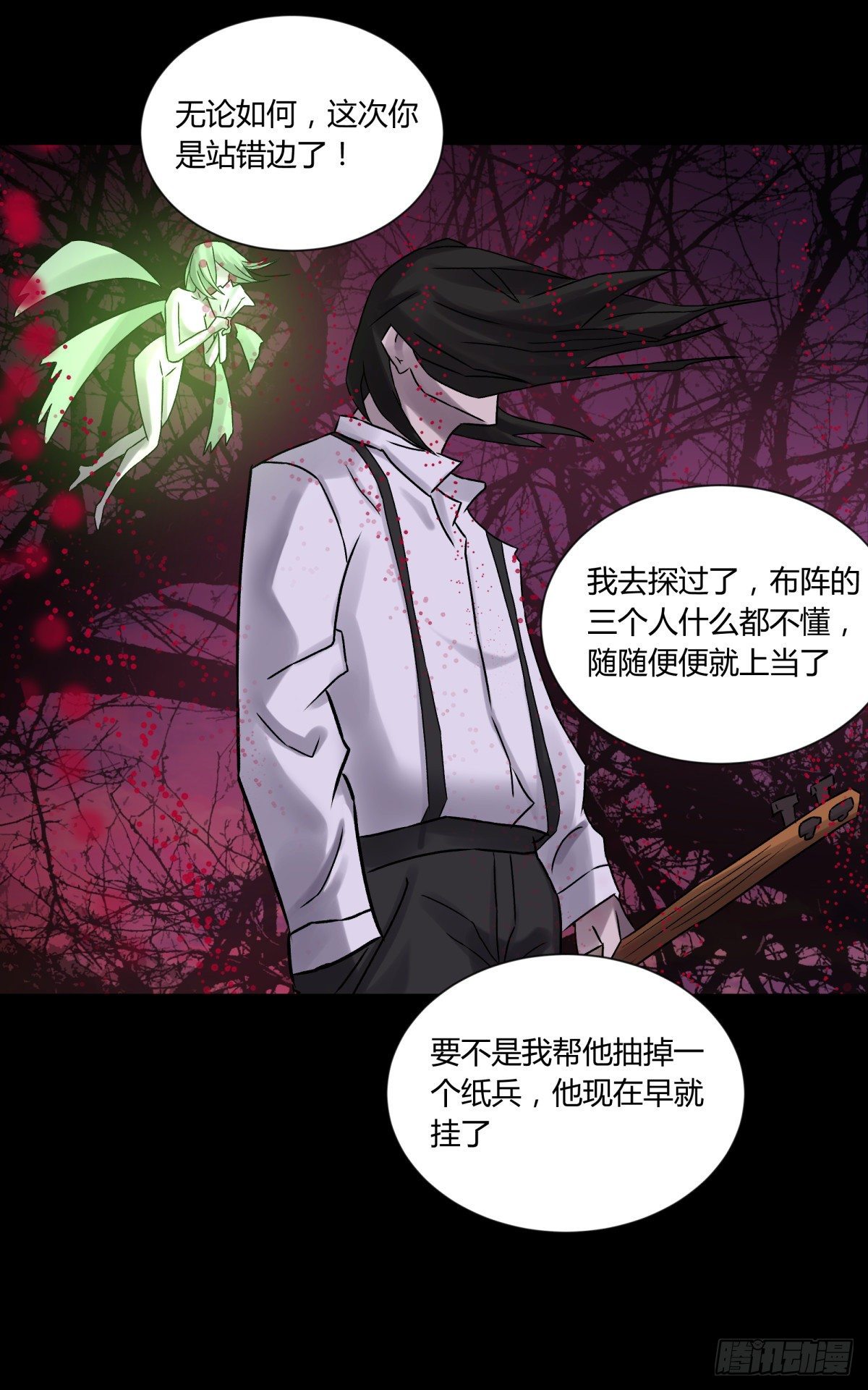 《三更四鼓（兼职纸人师傅）》40十二 第33页