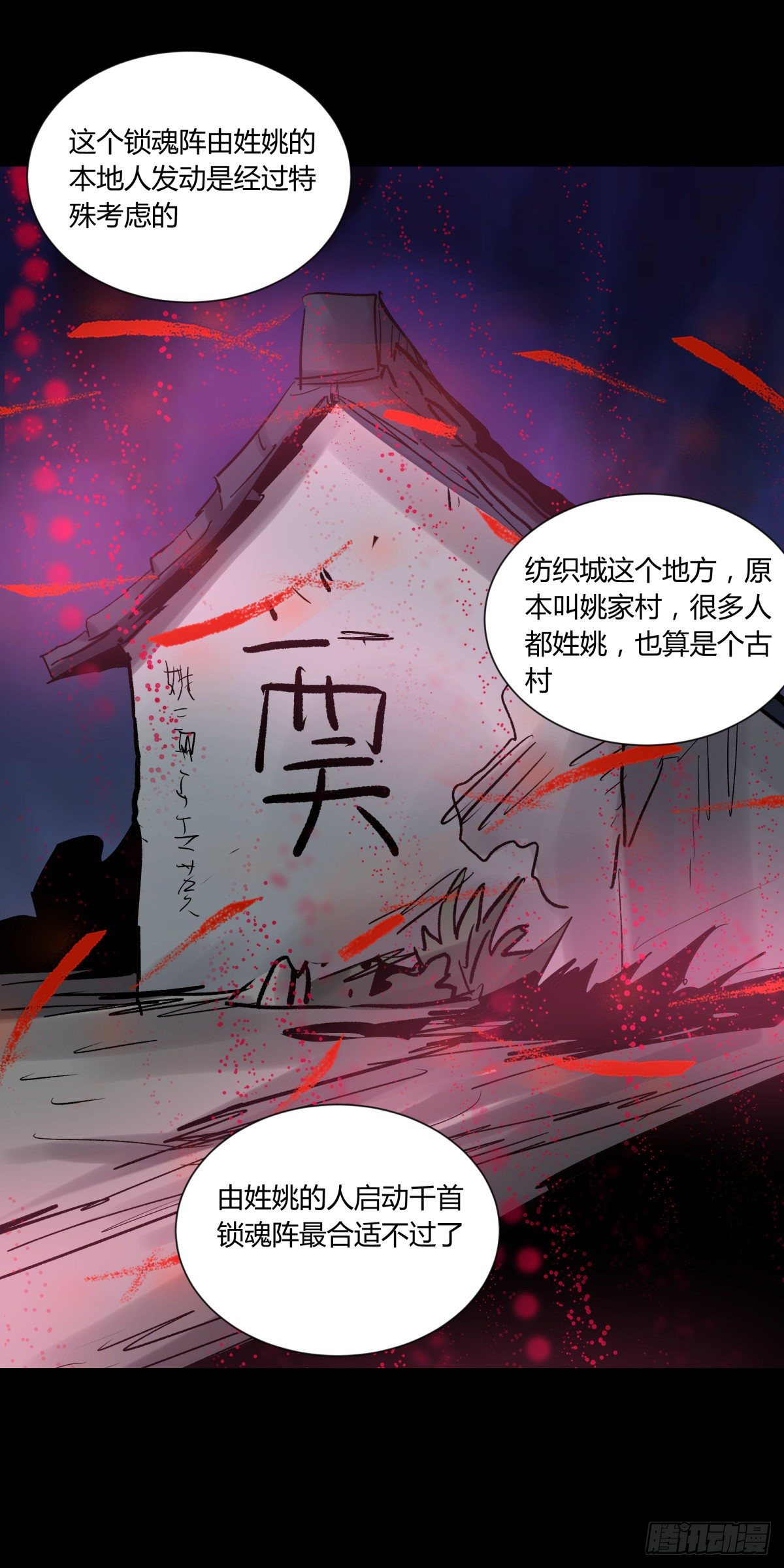 《三更四鼓（兼职纸人师傅）》40十二 第35页