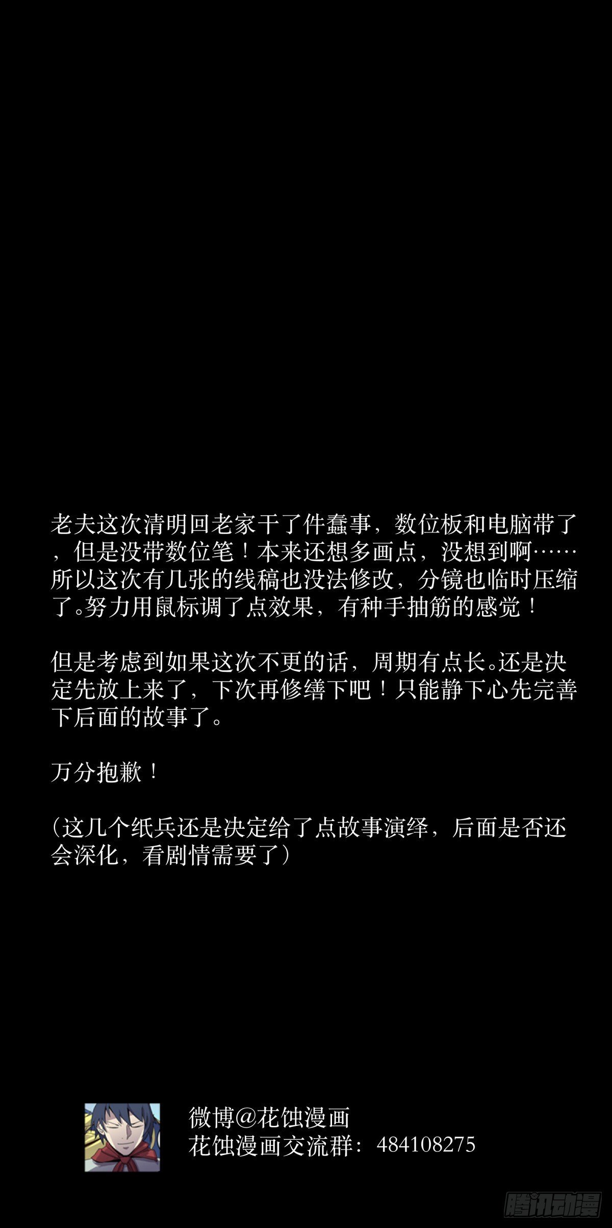 《三更四鼓（兼职纸人师傅）》40十二 第43页