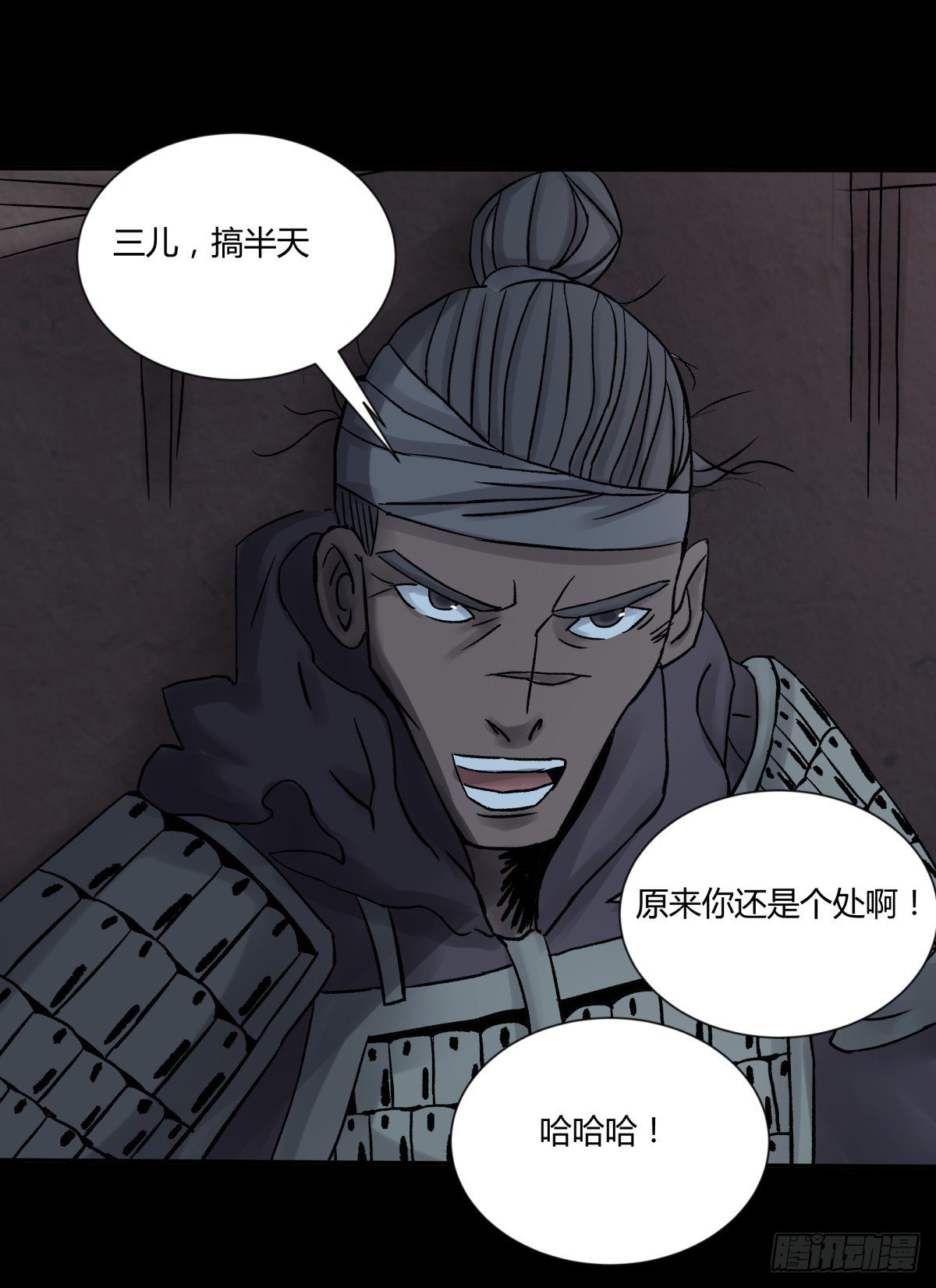 《三更四鼓（兼职纸人师傅）》40十二 第6页