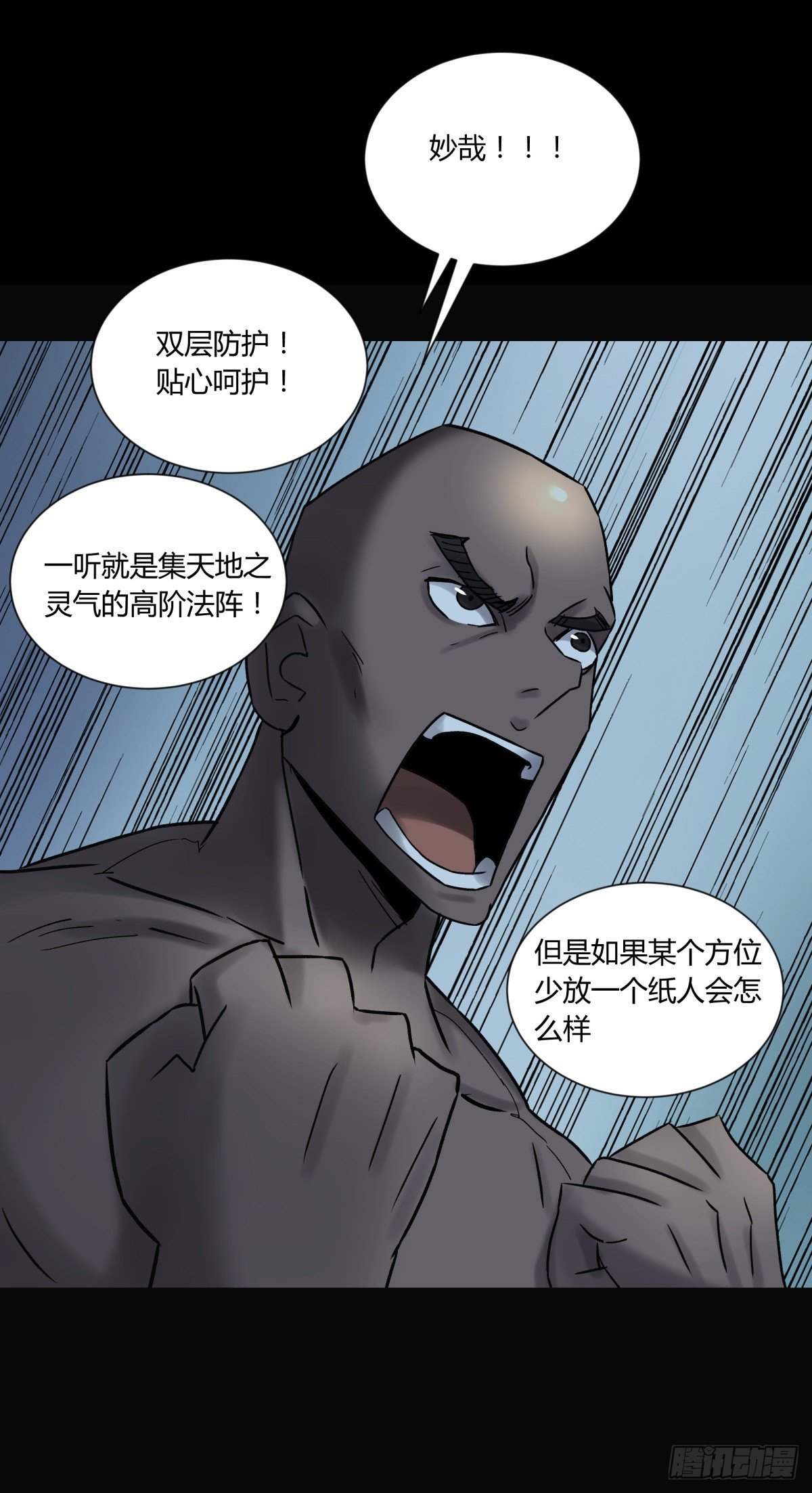 《三更四鼓（兼职纸人师傅）》38不祥 第12页