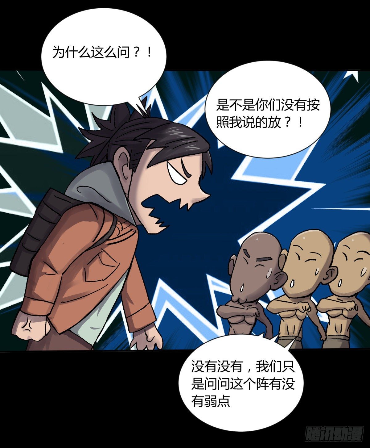 《三更四鼓（兼职纸人师傅）》38不祥 第16页