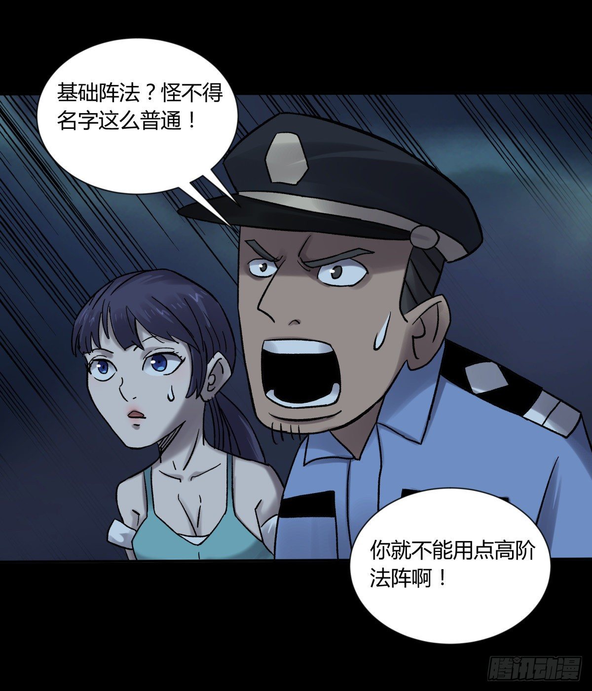 《三更四鼓（兼职纸人师傅）》38不祥 第18页