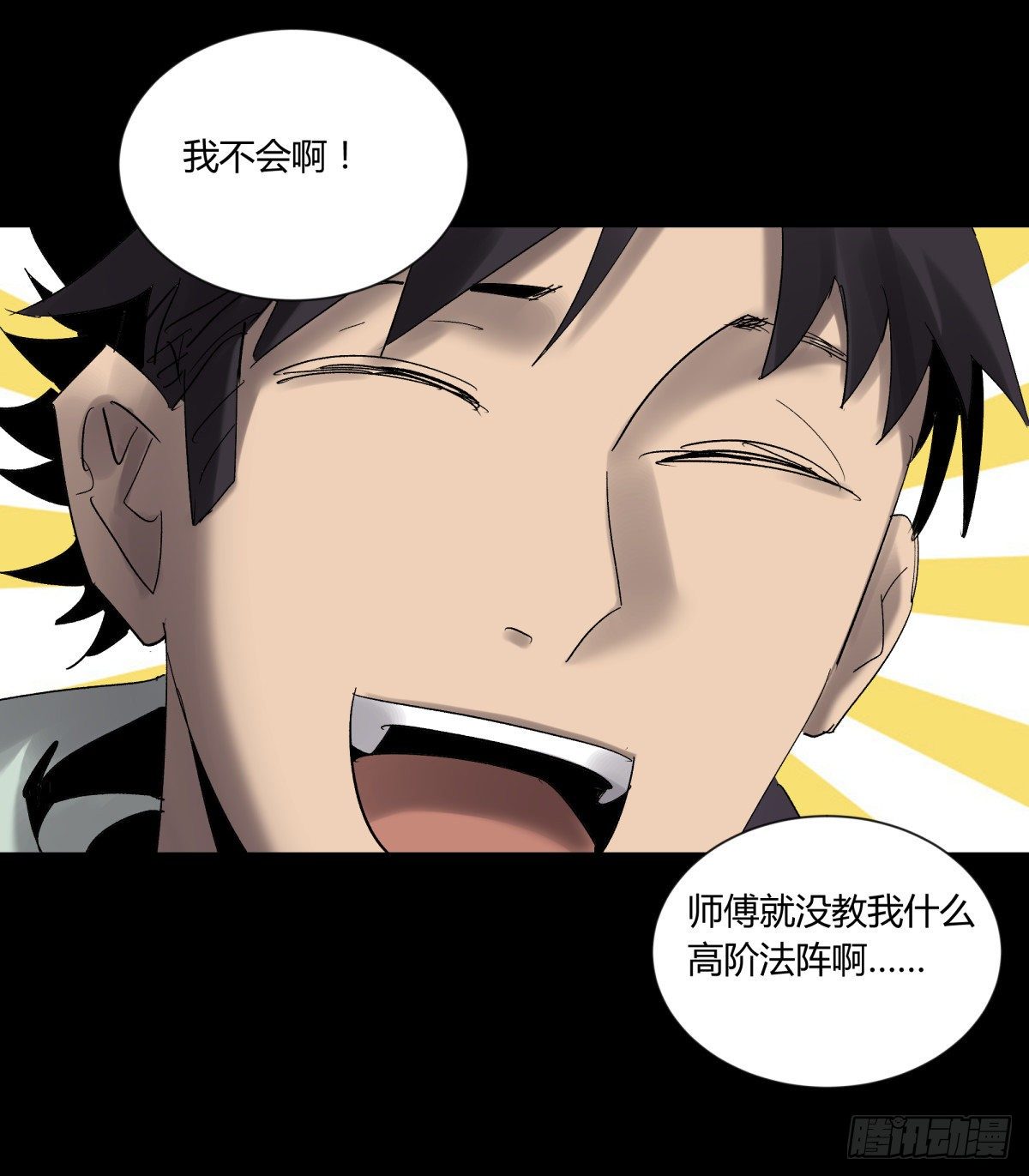 《三更四鼓（兼职纸人师傅）》38不祥 第19页