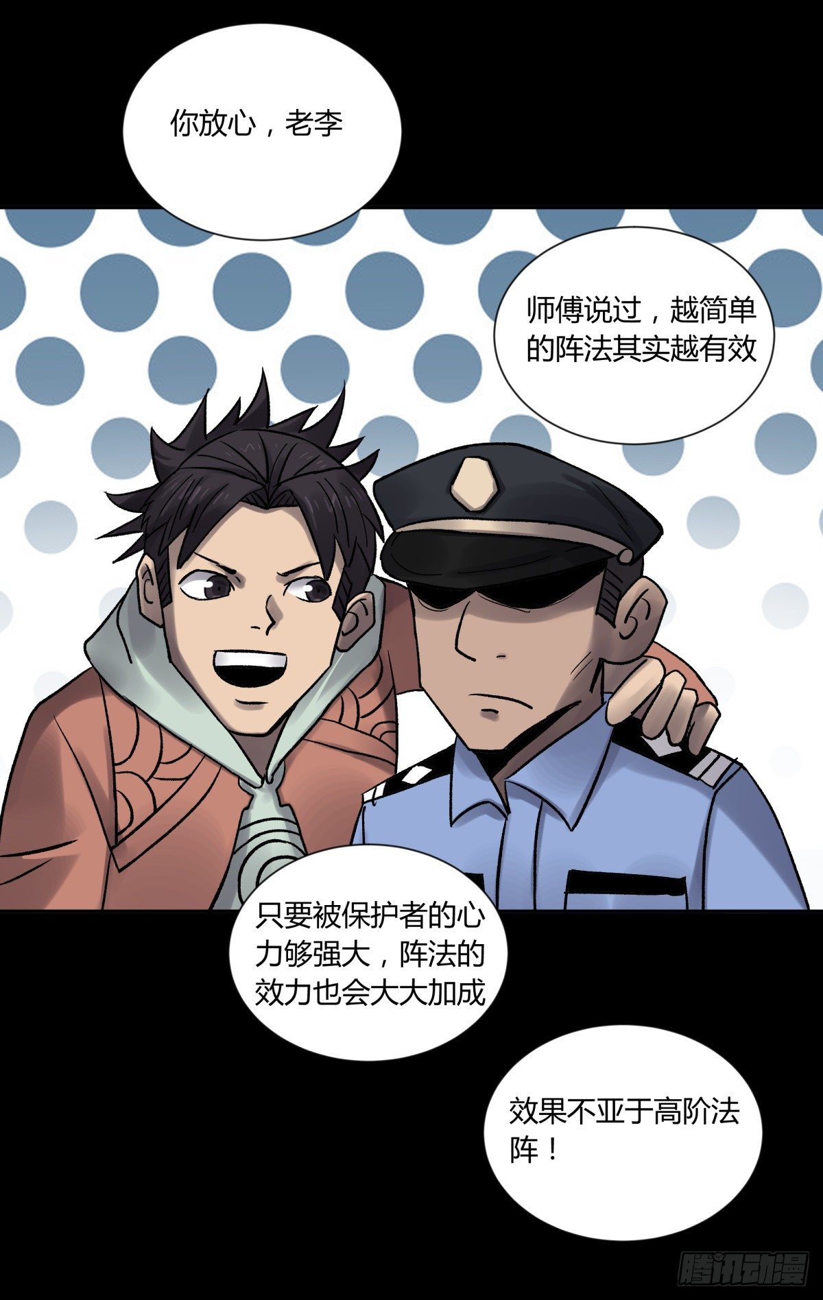 《三更四鼓（兼职纸人师傅）》38不祥 第20页