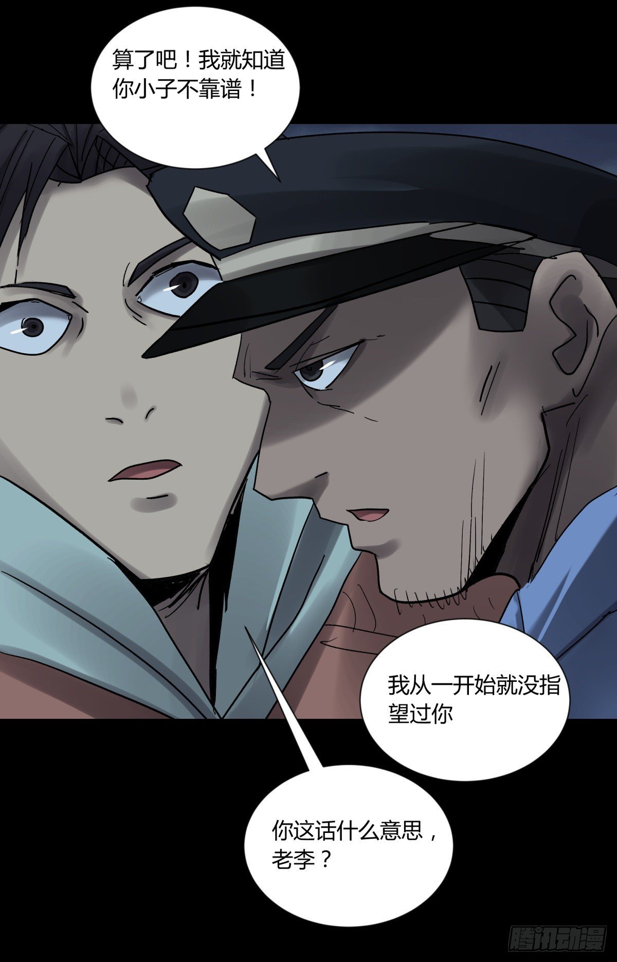 《三更四鼓（兼职纸人师傅）》38不祥 第21页