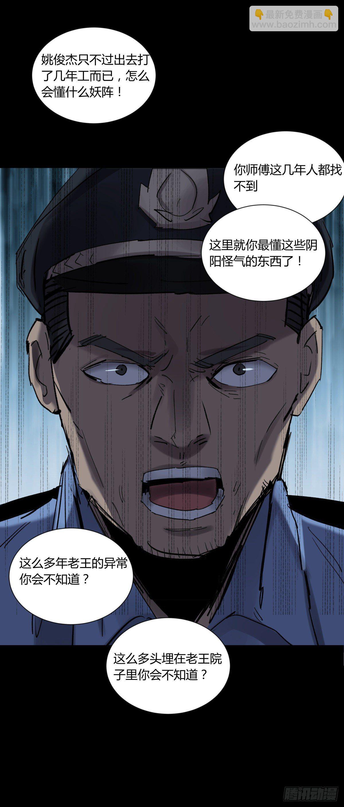 《三更四鼓（兼职纸人师傅）》38不祥 第40页
