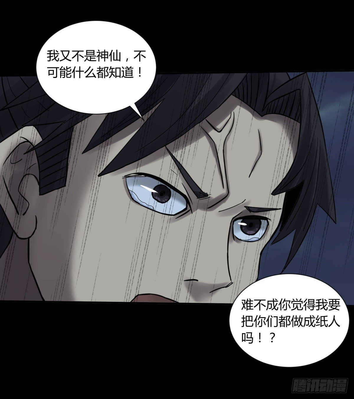 《三更四鼓（兼职纸人师傅）》38不祥 第41页