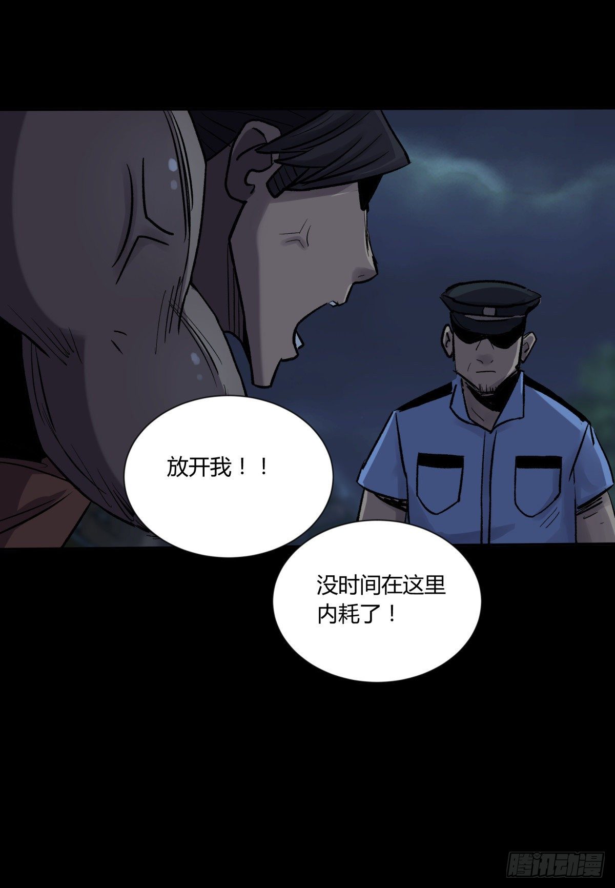 《三更四鼓（兼职纸人师傅）》38不祥 第45页