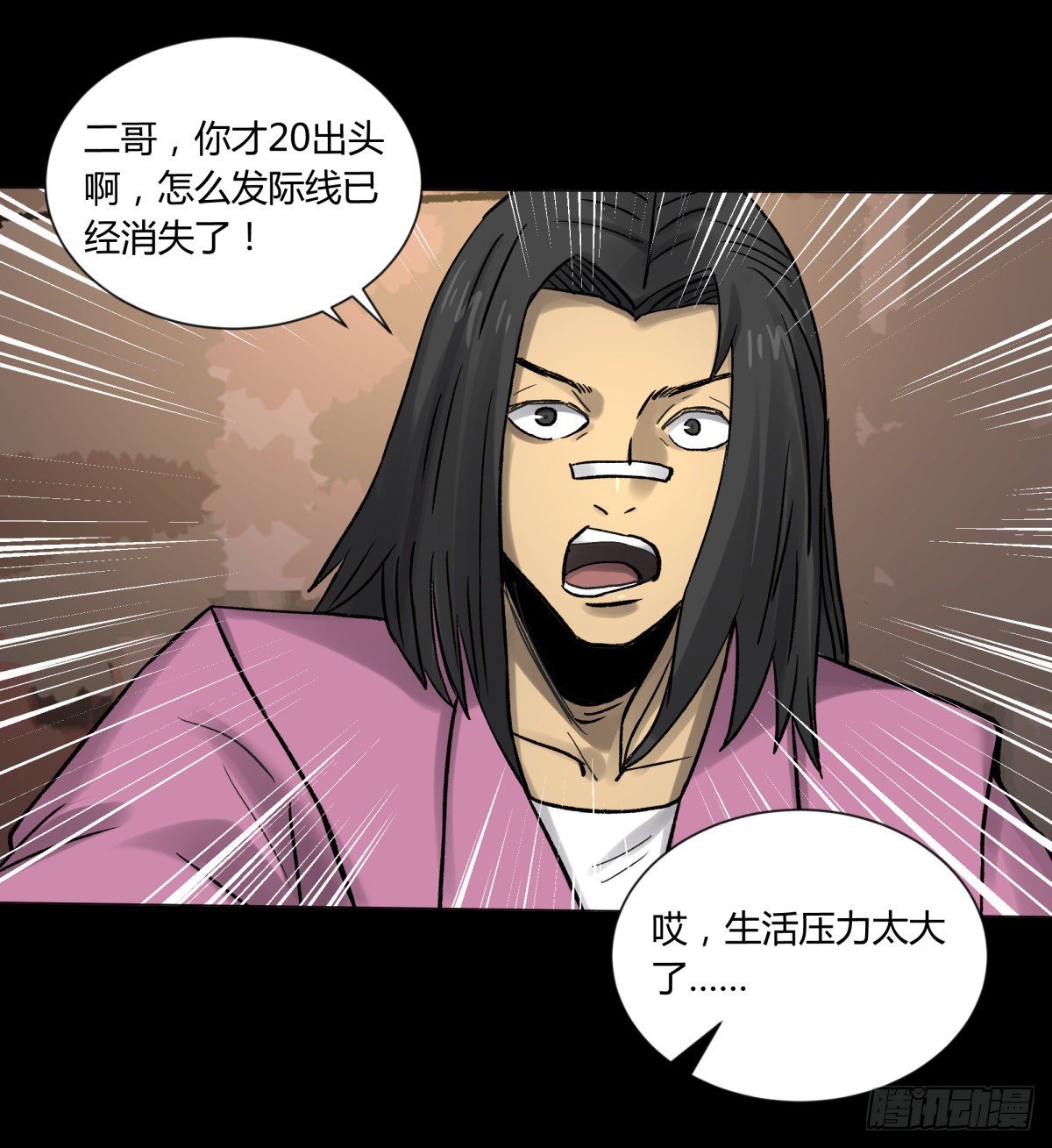 《三更四鼓（兼职纸人师傅）》44社畜 第16页