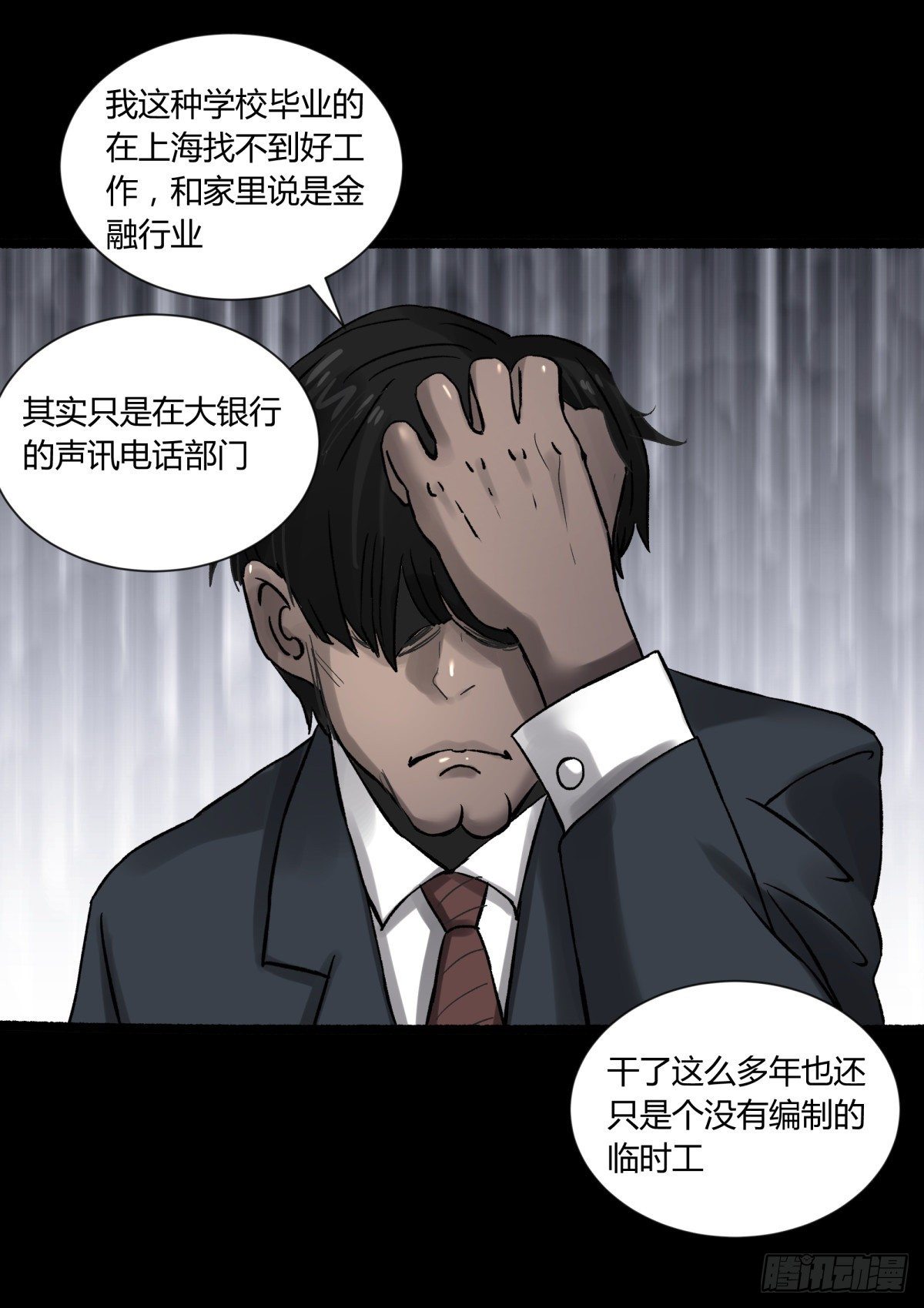 《三更四鼓（兼职纸人师傅）》44社畜 第18页