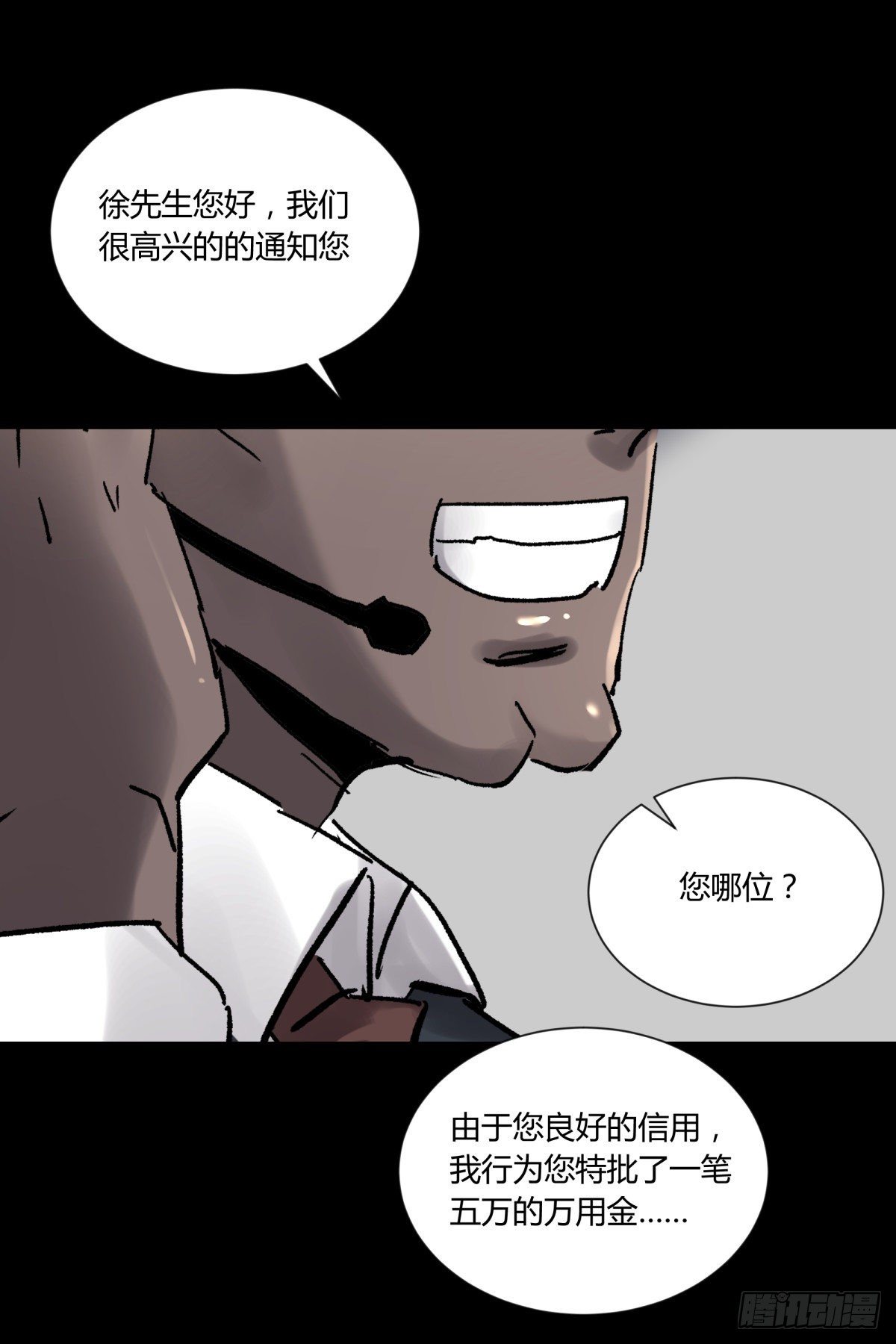 《三更四鼓（兼职纸人师傅）》44社畜 第1页