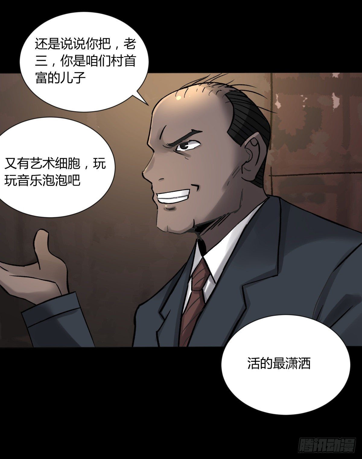 《三更四鼓（兼职纸人师傅）》44社畜 第21页