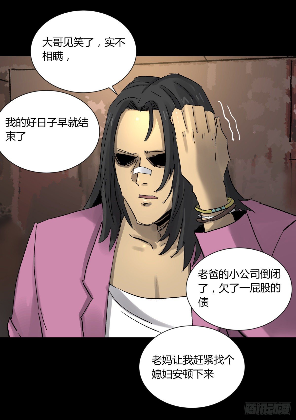 《三更四鼓（兼职纸人师傅）》44社畜 第22页
